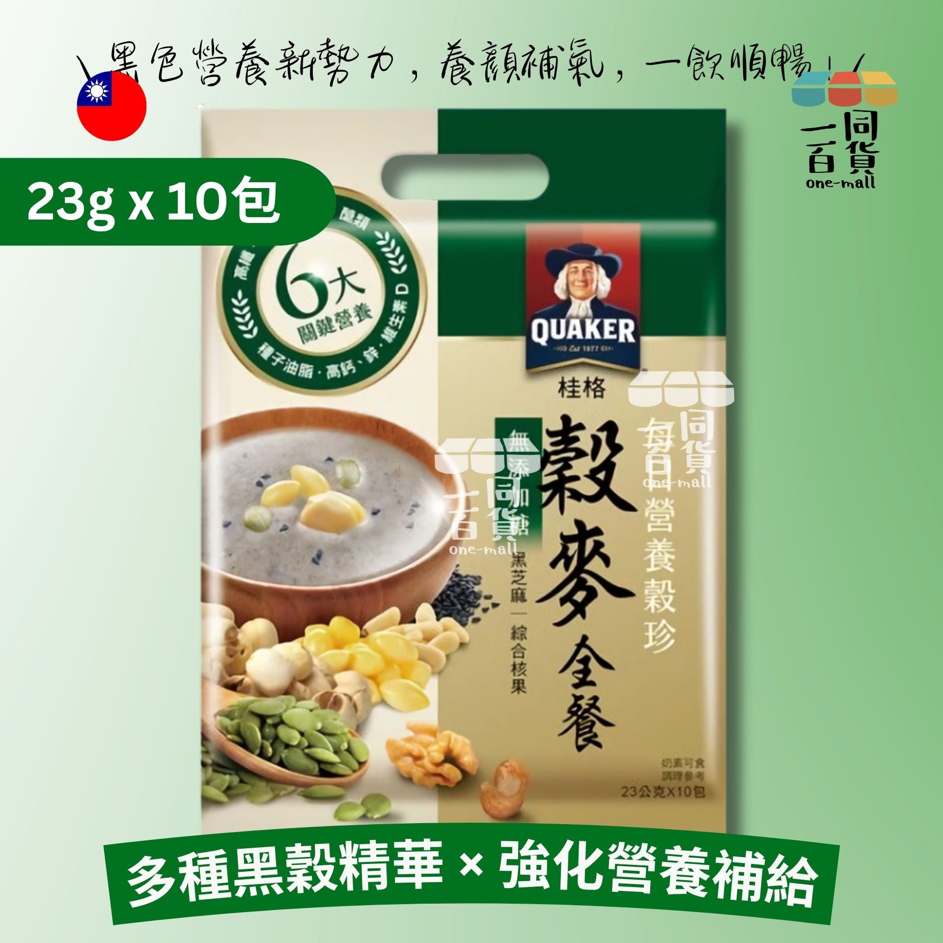 桂格 | 每日營養穀珍穀麥全餐無糖袋裝 23g x 10包 (平行進口) F8 (綠金)