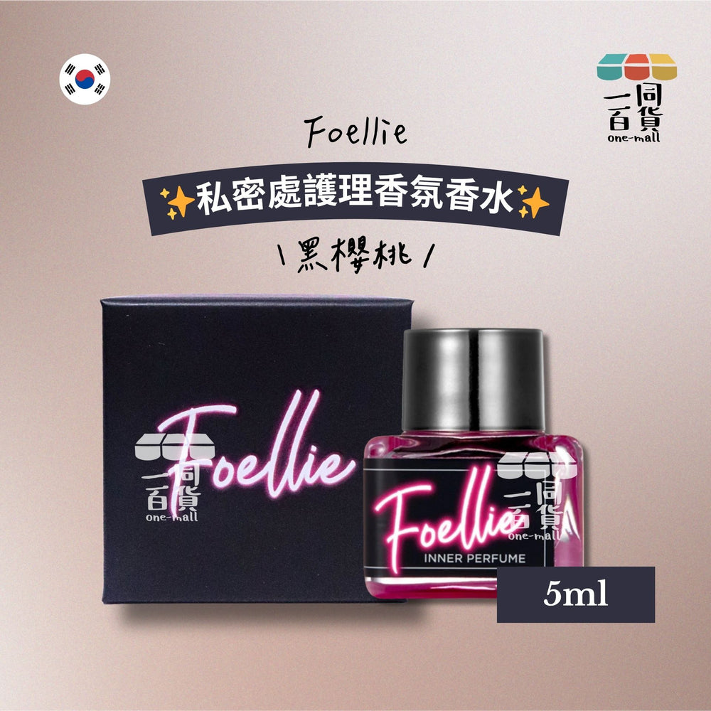 Foellie | 私密處護理香氛香水 黑櫻桃味 (平行進口) D622