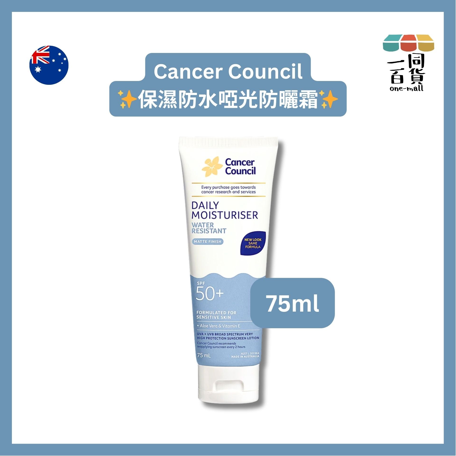 澳洲防癌協會 | SPF 50+ 保濕防水啞光防曬霜 75ml [藍](平行進口) E735 [包裝隨機]