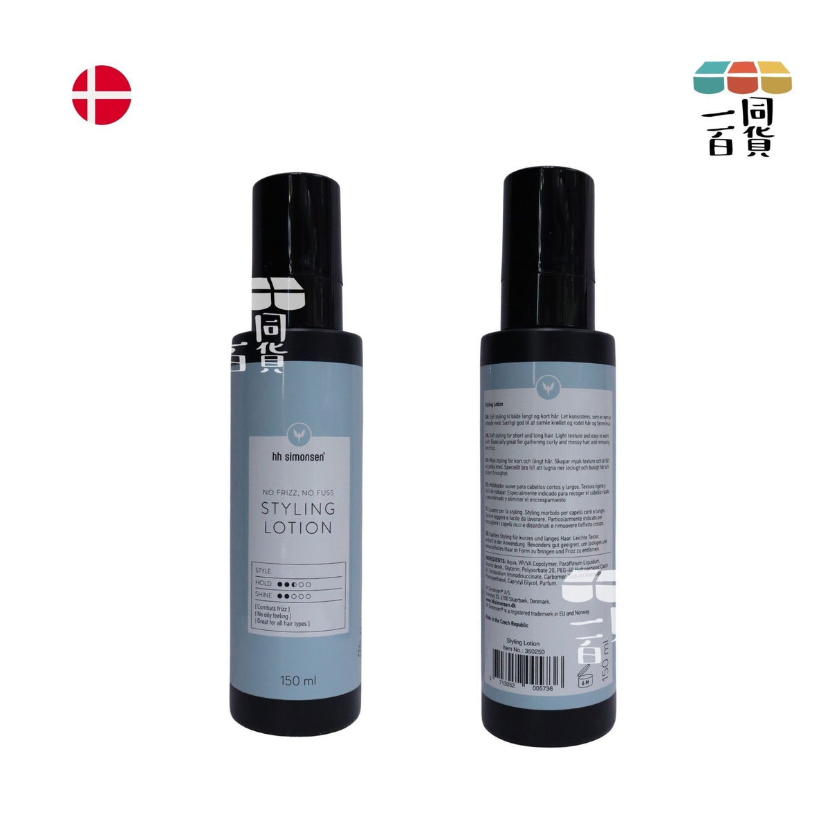 HH Simonsen | 造型乳液 Styling Lotion 150ml [綠] B225 | 官方授權