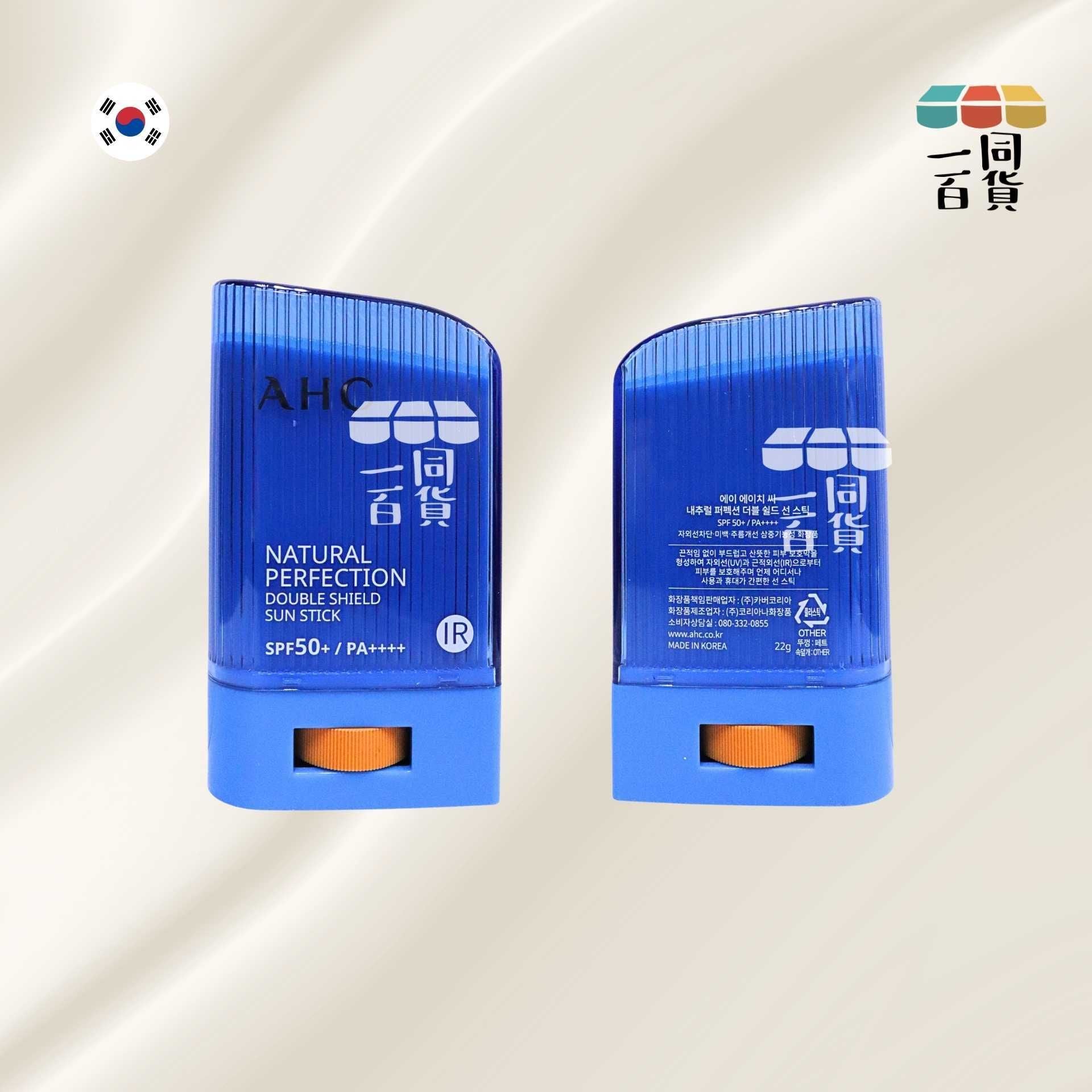 AHC | 天然溫和雙重防護高效防曬棒 22g [藍盒](平行進口) A331 SPF50+ PA++++