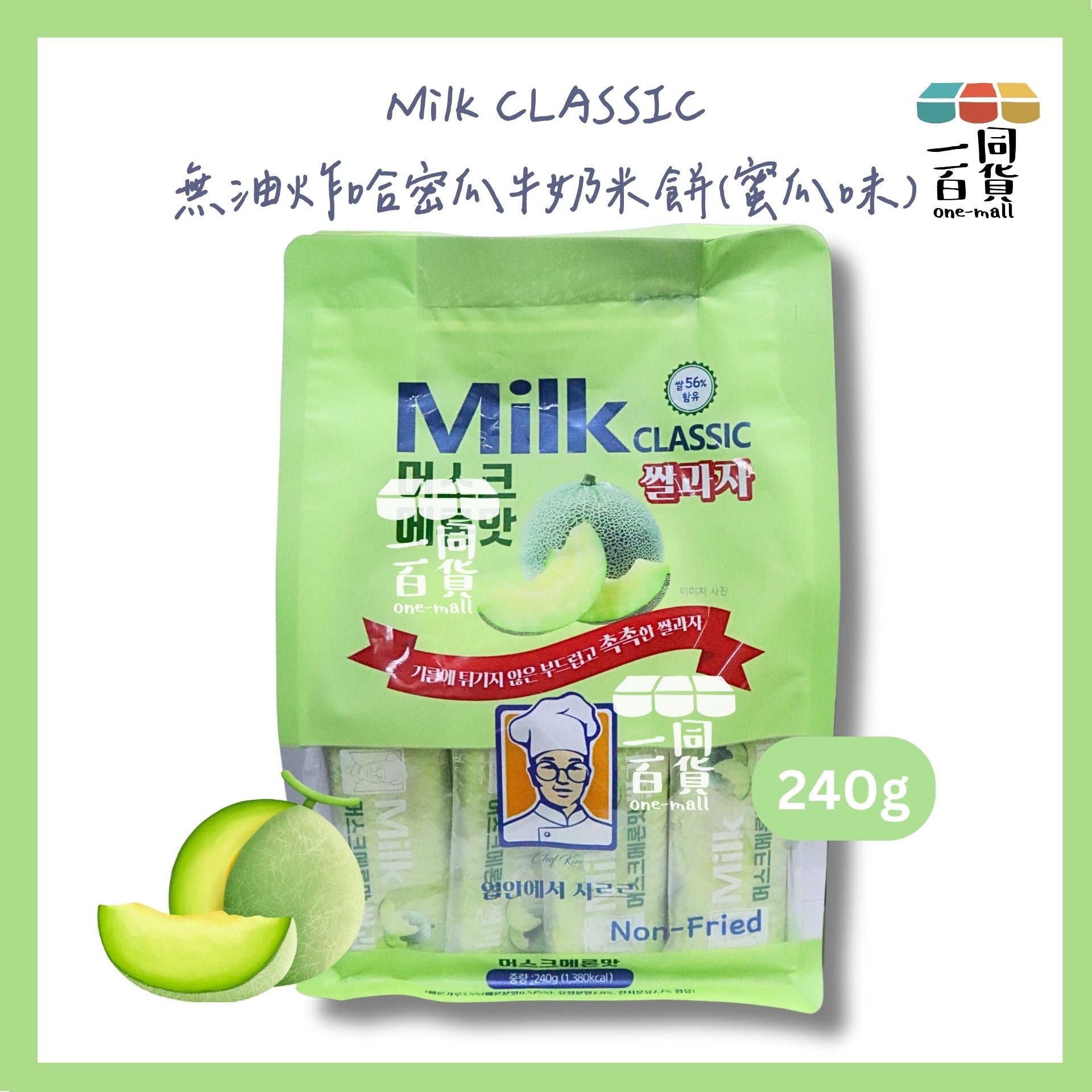 Milk Classic | 無油炸哈密瓜牛奶米餅 240g (蜜瓜味)[綠色](平行進口) F1-2