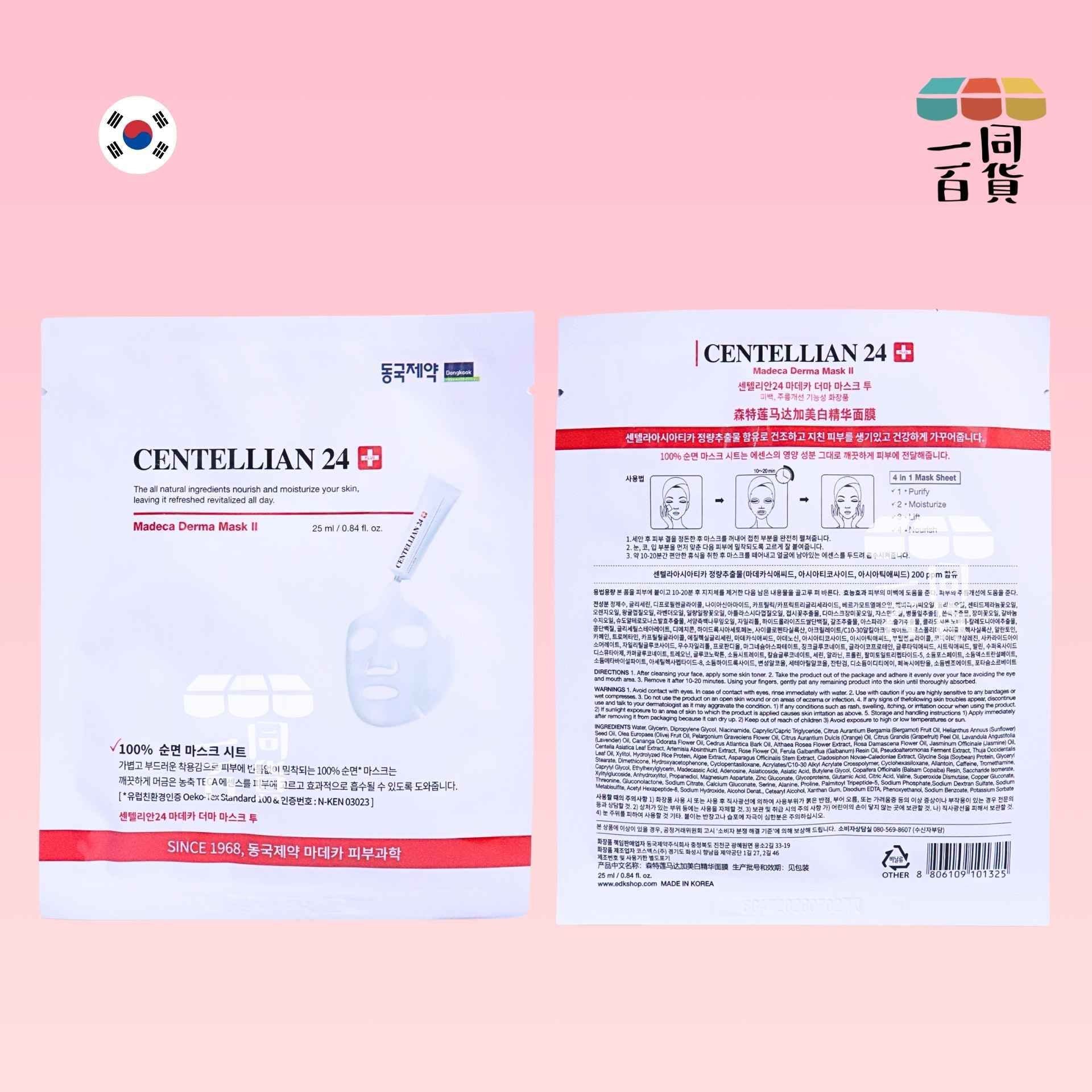 Centellian24 | Madeca Derma 面膜 II 10ea (平行進口) B522
