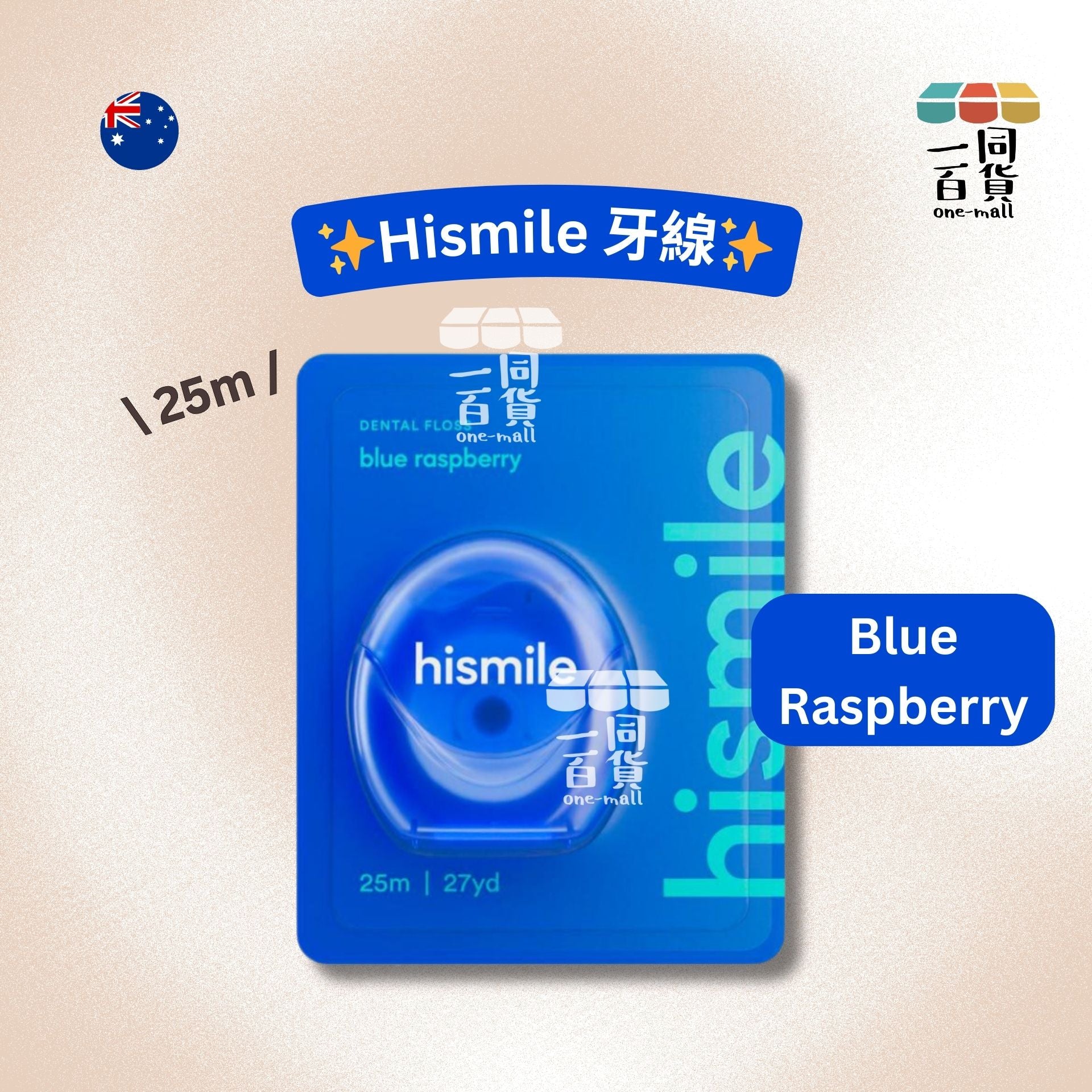 hismile | 牙線 Blue Raspberry 1件 (25m) [藍色](平行進口) B635