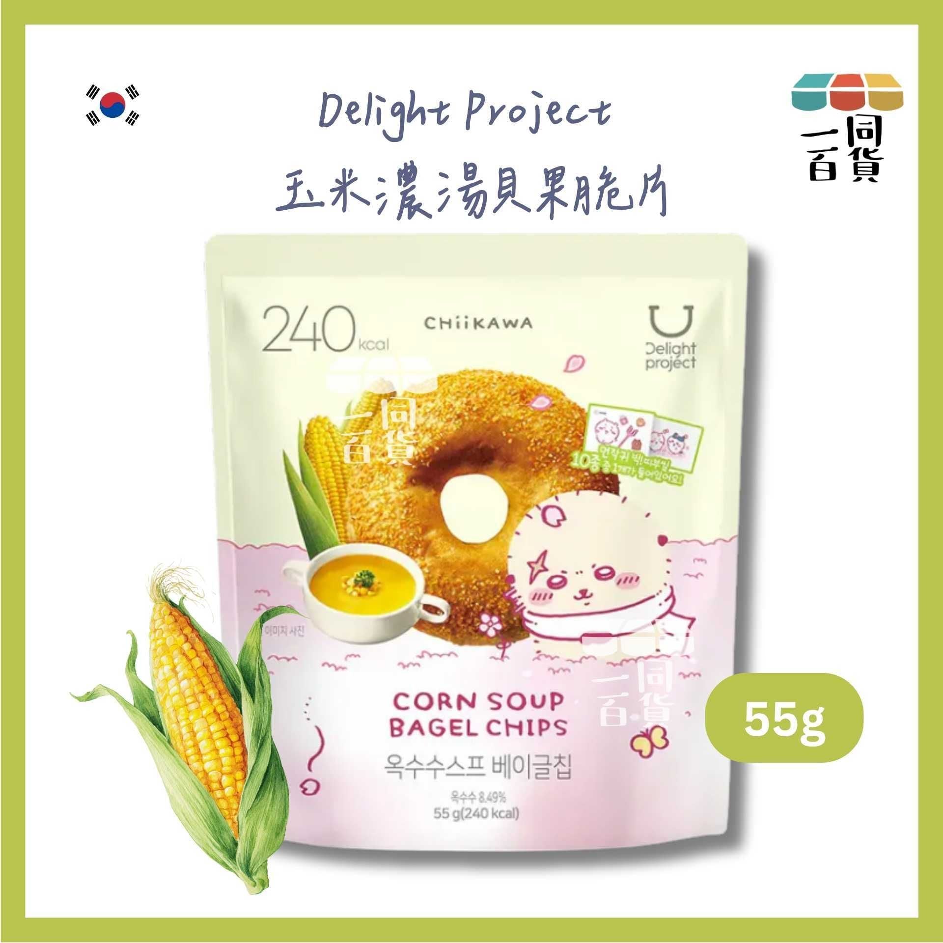 Delight Project | [Chiikawa Edition] 玉米濃湯貝果脆片 55g [綠](平行進口) F2-2 exp11Jan2027 8809424551684