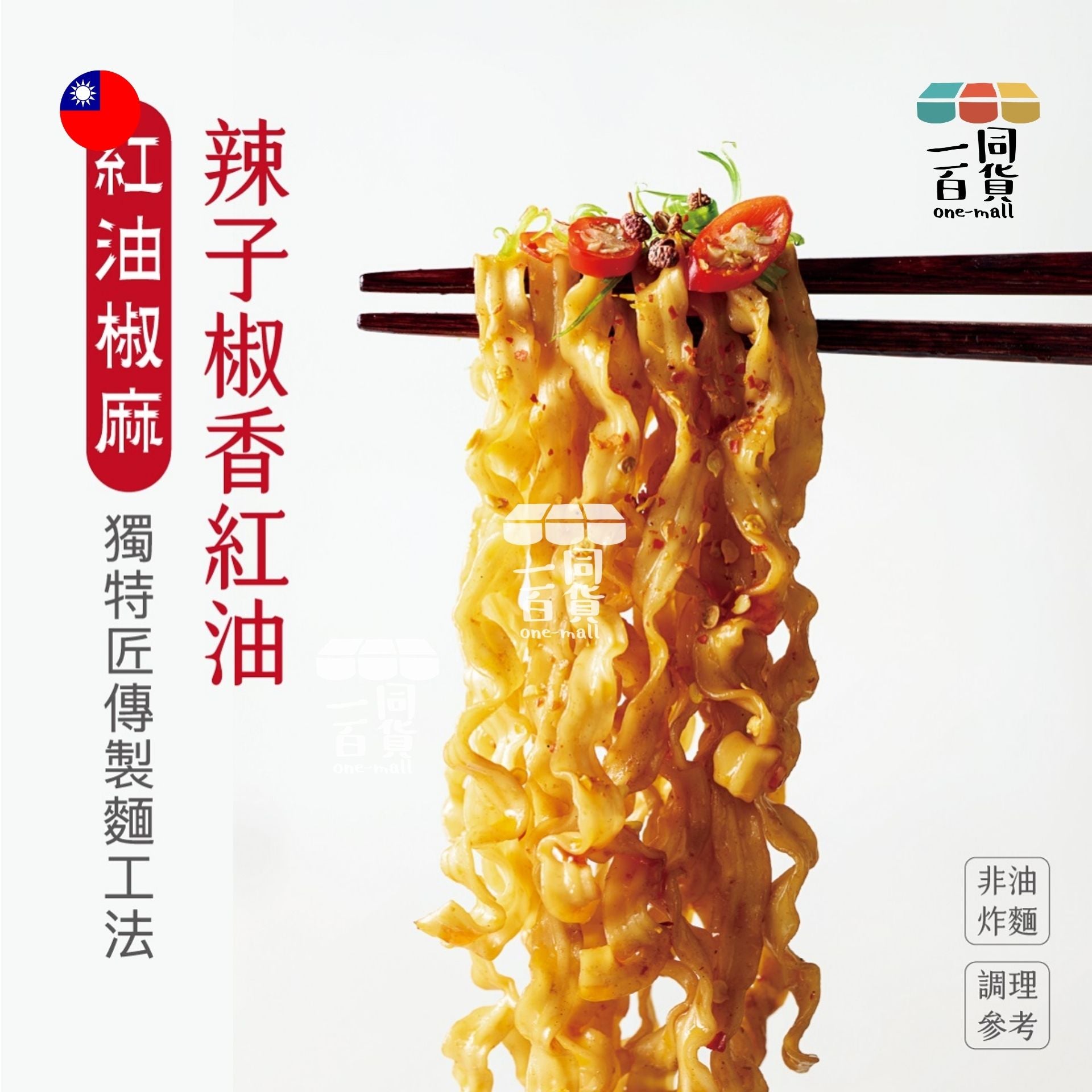 統一 | 統一巷口拌麵 紅油椒麻拌麵 4包裝 (平行進口) F8-1