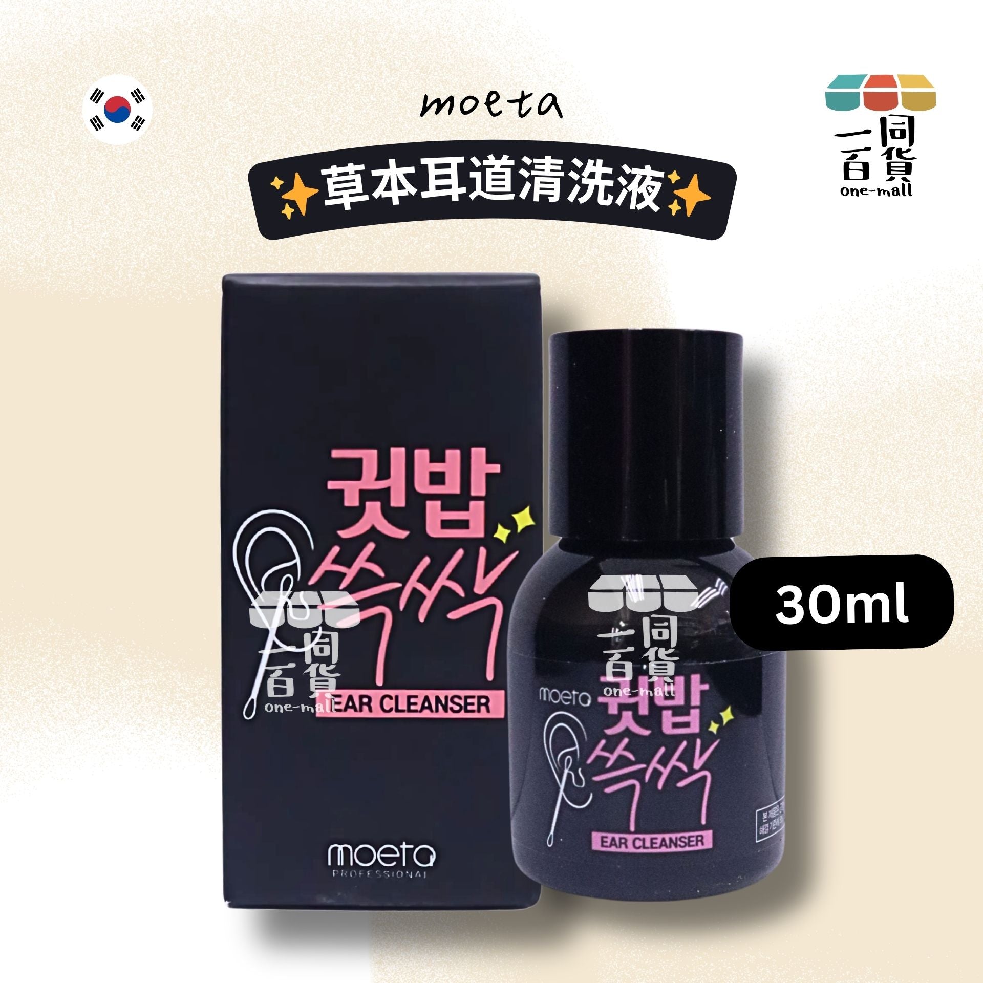 其他品牌 | moeta 草本耳道清洗液 30ml [黑盒](平行進口) D142