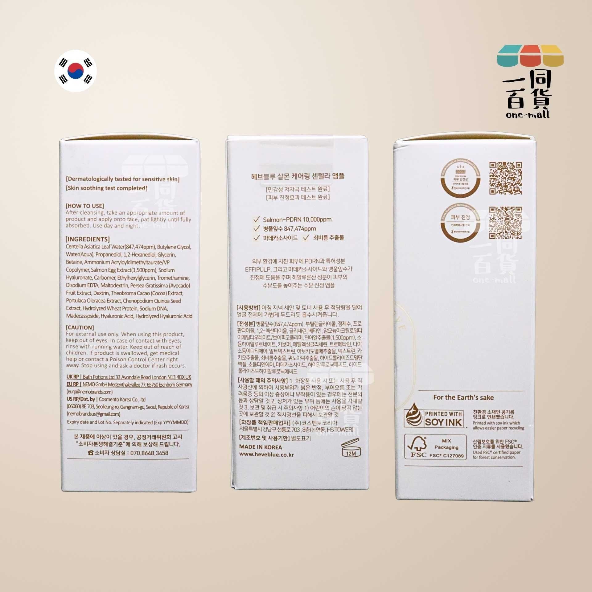 HEVEBLUE | 三文魚子PDRN積雪草舒緩去紅 保濕安瓶精華 30ml [米白盒](平行進口) C327 [包裝隨機]