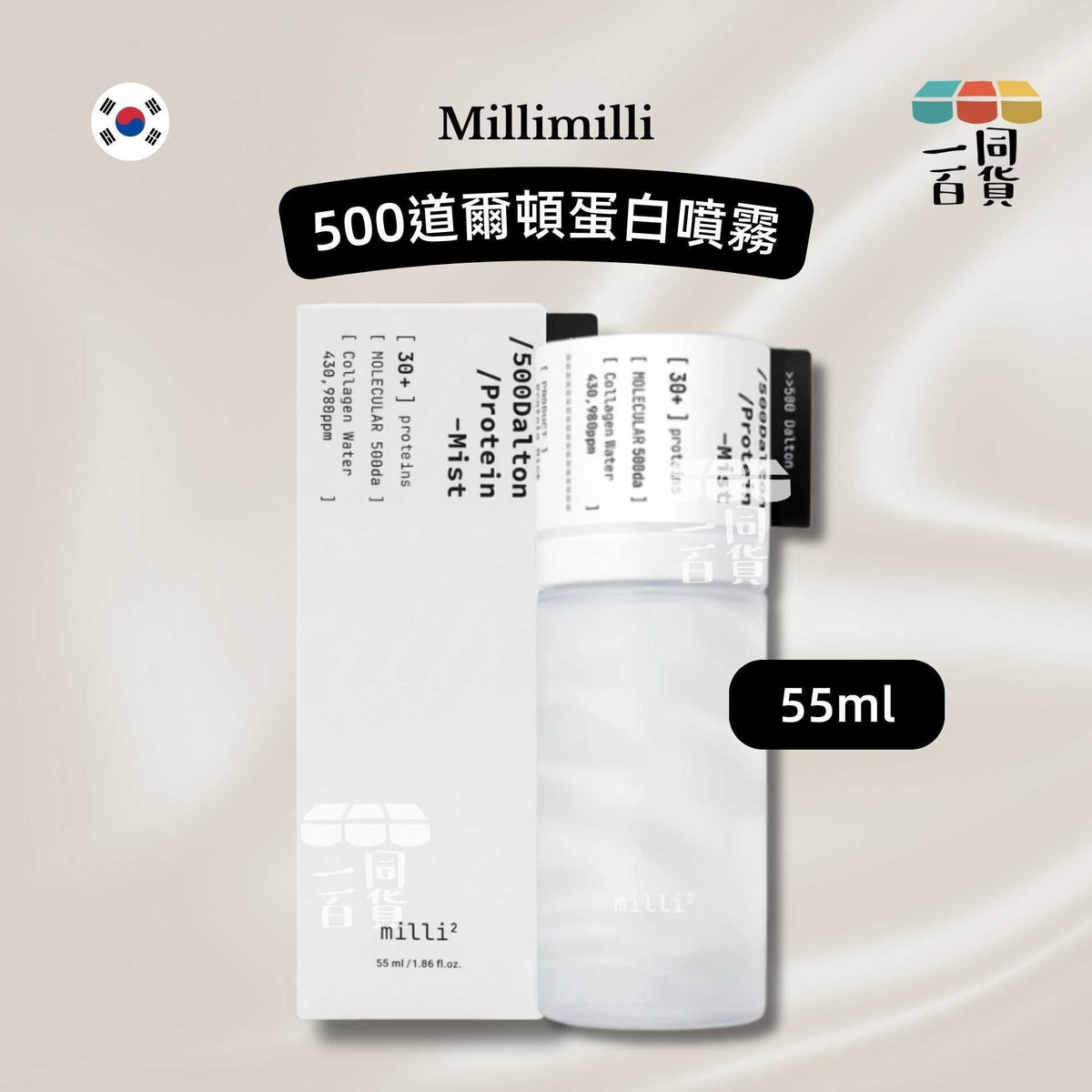 Milli Milli | Millimilli 500道爾頓蛋白噴霧 55ml [白盒](平行進口) B322