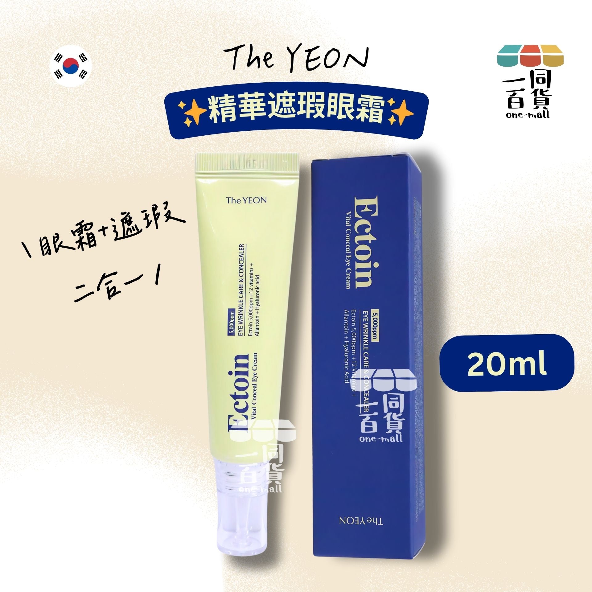 The YEON | The Yeon Ectoin Vital Conceal Eye Cream 精華遮瑕眼霜 20ml [藍盒](平行進口) D142