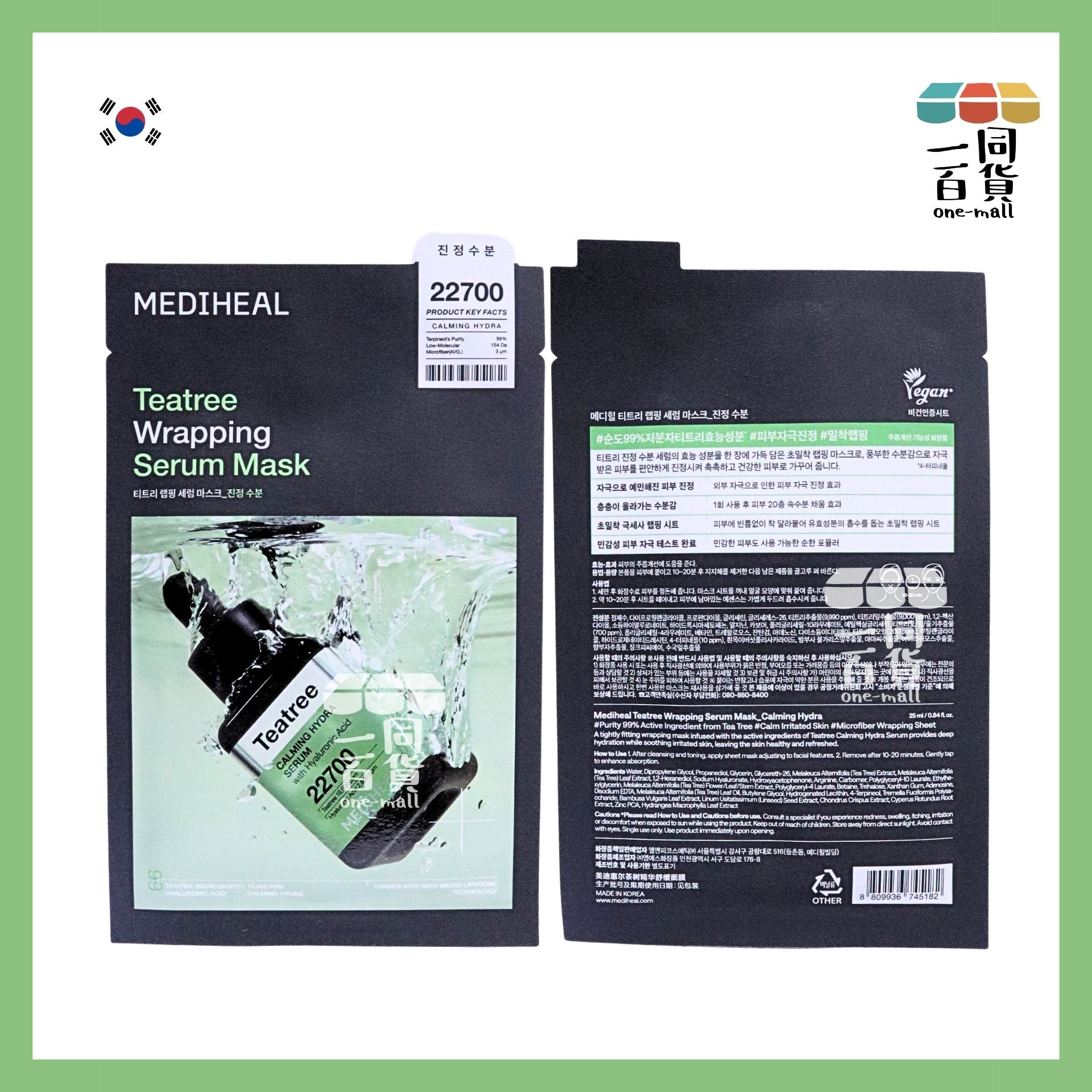 Mediheal | [1片] 美迪惠爾 茶樹玻尿酸舒緩精華導入面膜 (1片)[綠](平行進口) D113