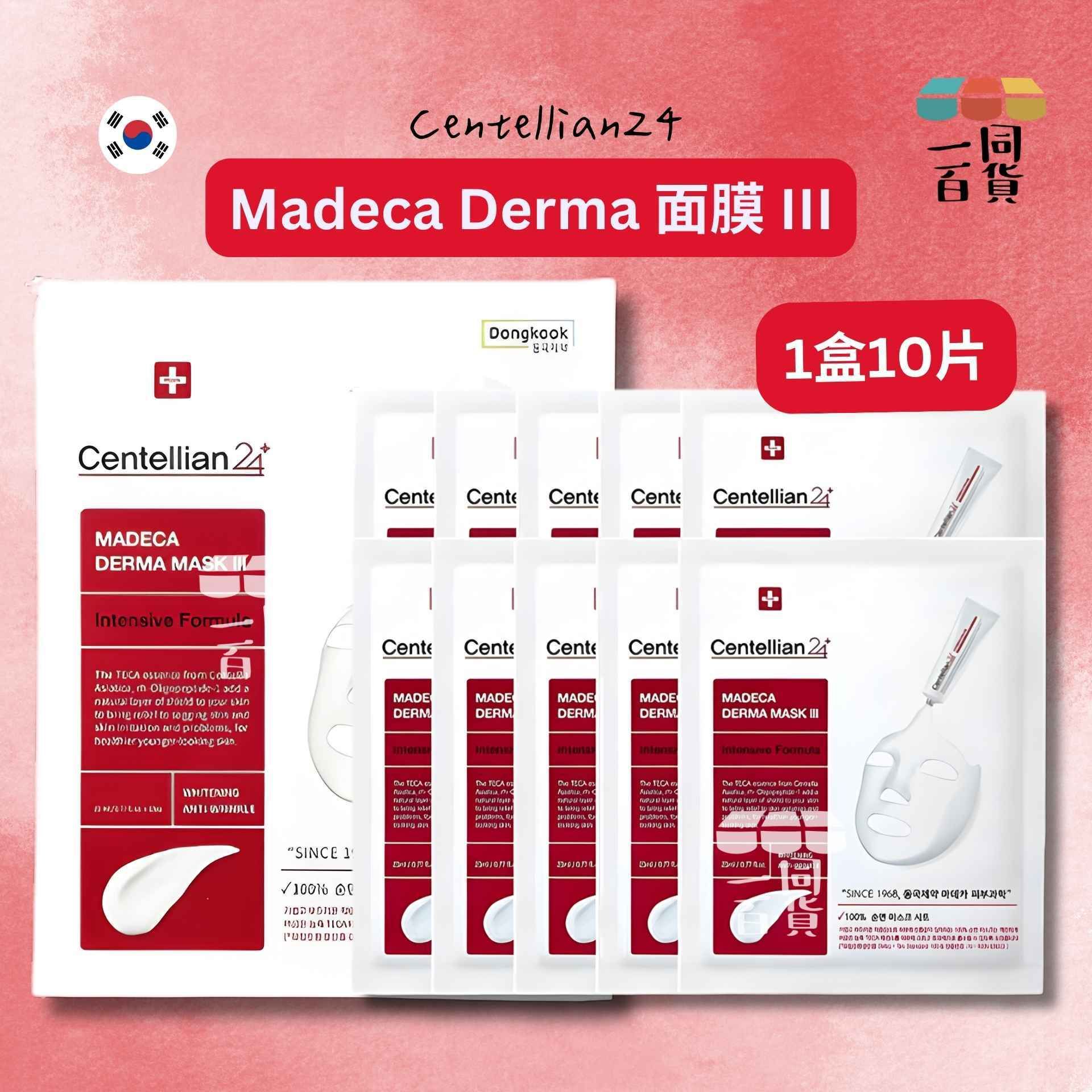 Centellian24 | Madeca Derma 面膜 III TECA 精華密集配方 10ea [紅白盒](平行進口) A228