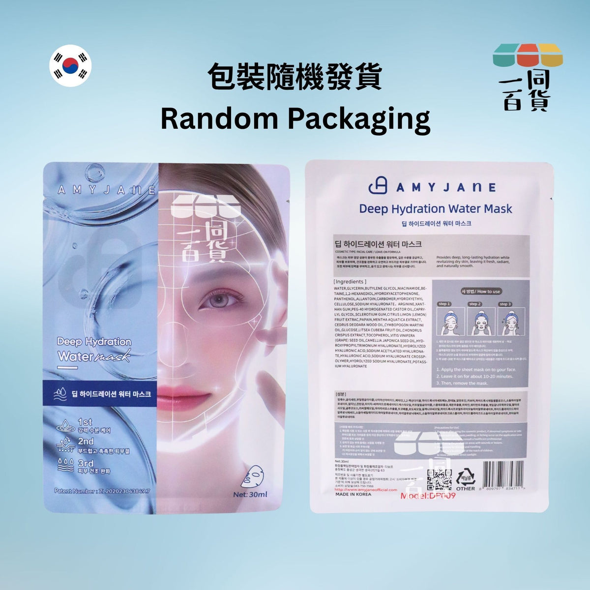 AMYJANE | AMYJANE 深層補水面膜 5ea [深藍盒][包裝隨機](平行進口) C632