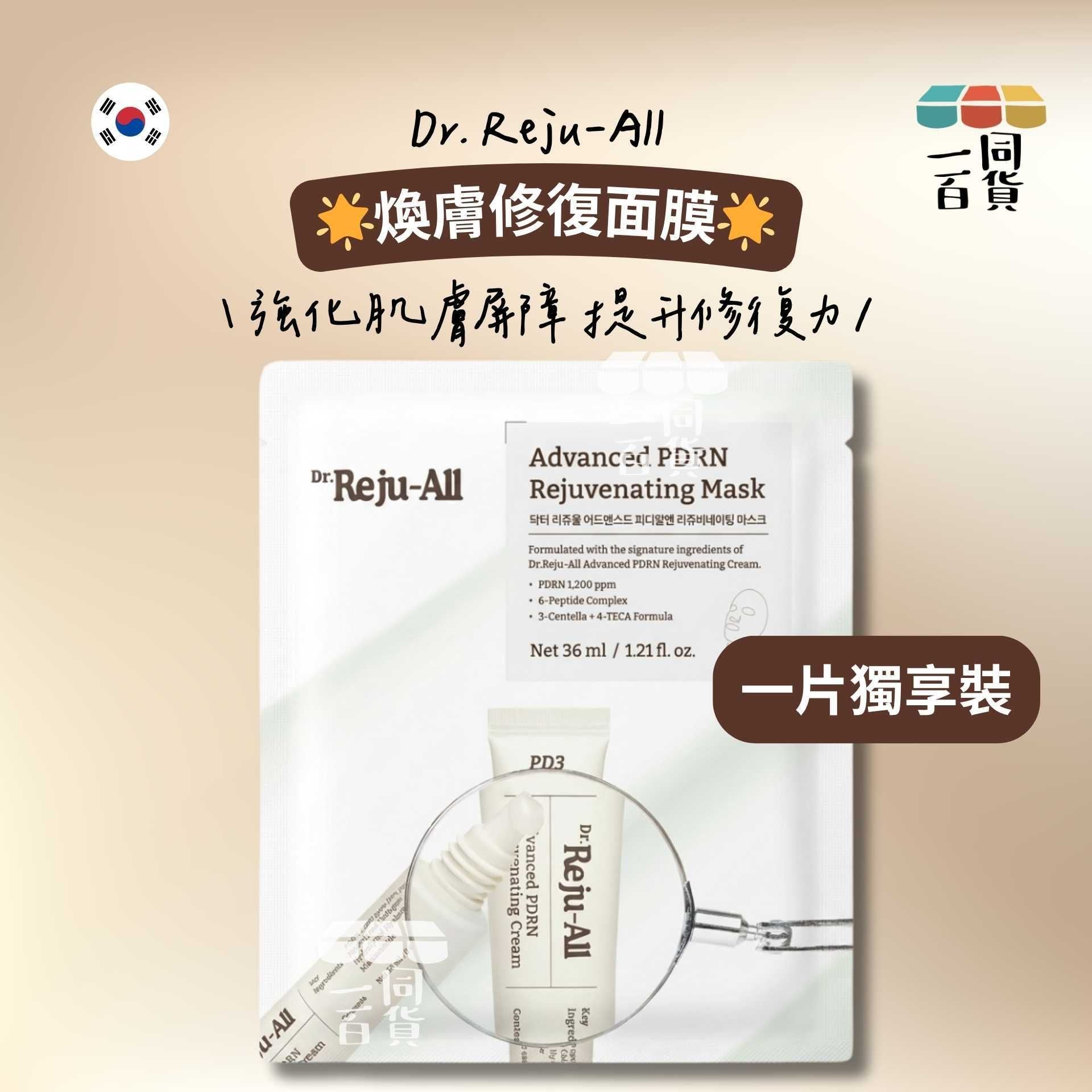 Dr. Reju-All | [1片] Dr. Reju-All Advanced PDRN 煥膚修復面膜 1片 (平行進口) C535