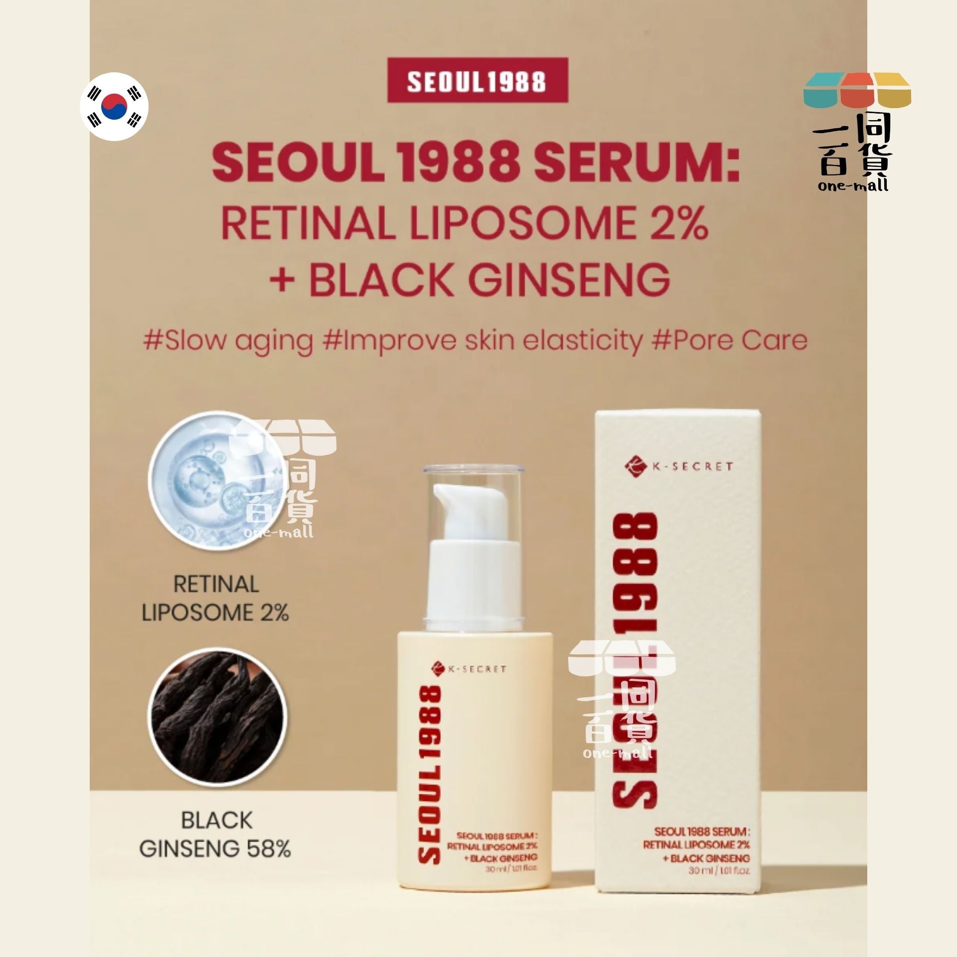 K-SECRET | SEOUL 1988 精華液 視網膜脂質體 2% + 黑人參 30ml [紅盒](平行進口) D234