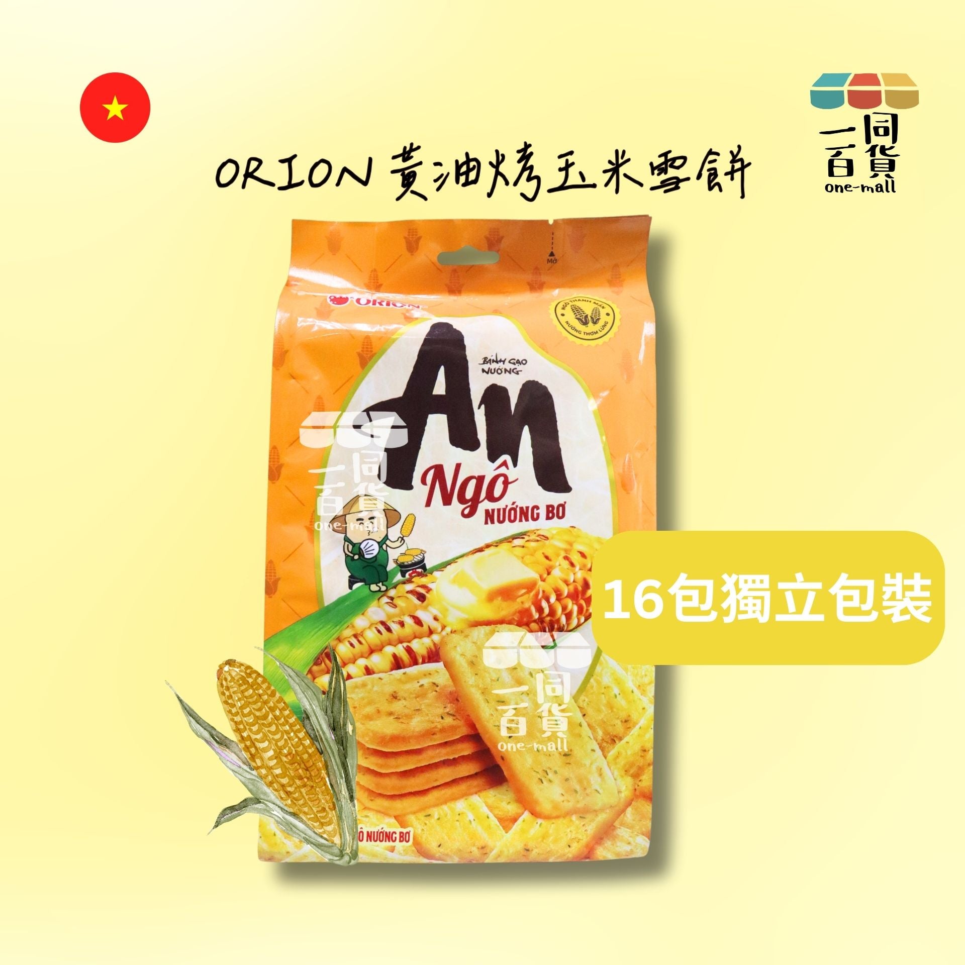 Orion | An 黃油烤玉米雪餅 120g [橙] (平行進口) F8-3