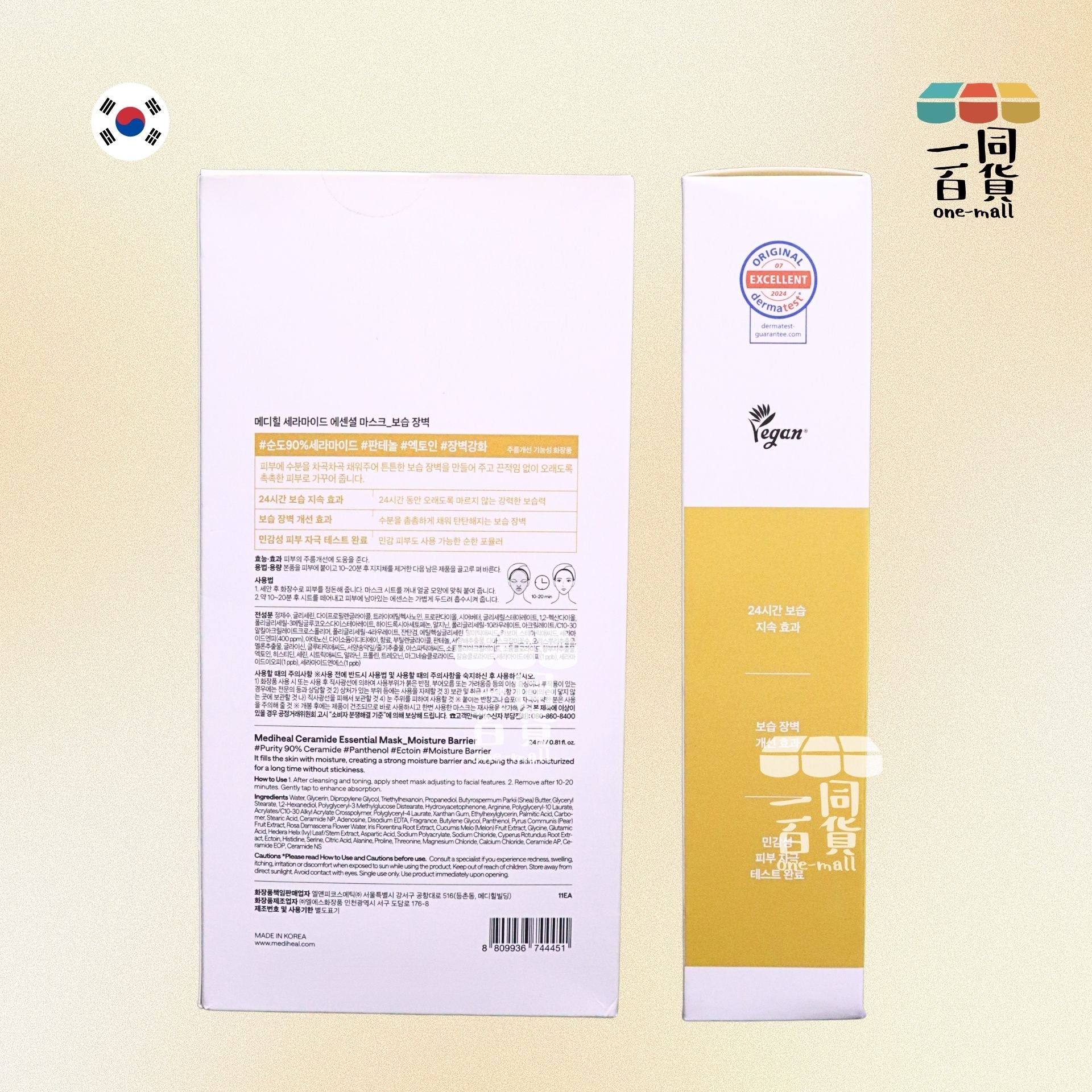 Mediheal | 神經醯胺精華面膜-保濕屏障11片 [黃盒](平行進口) C542