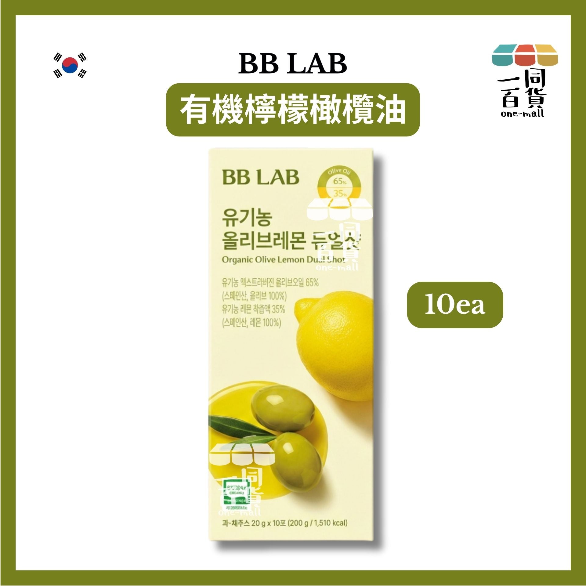 Bb LABORATORIES | BB Lab 有機檸檬橄欖油 20g x 10ea [黃盒](平行進口) F4-2