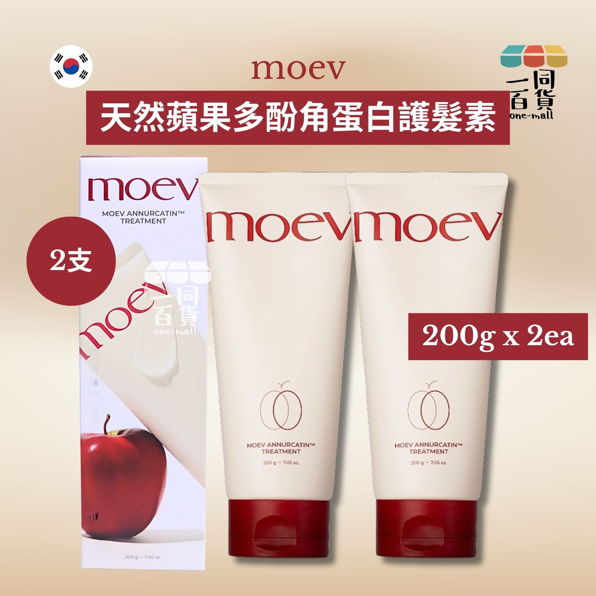 其他品牌 | [2ea] moev Annurcatin 天然蘋果多酚角蛋白護髮素 200g x 2ea (平行進口) D328
