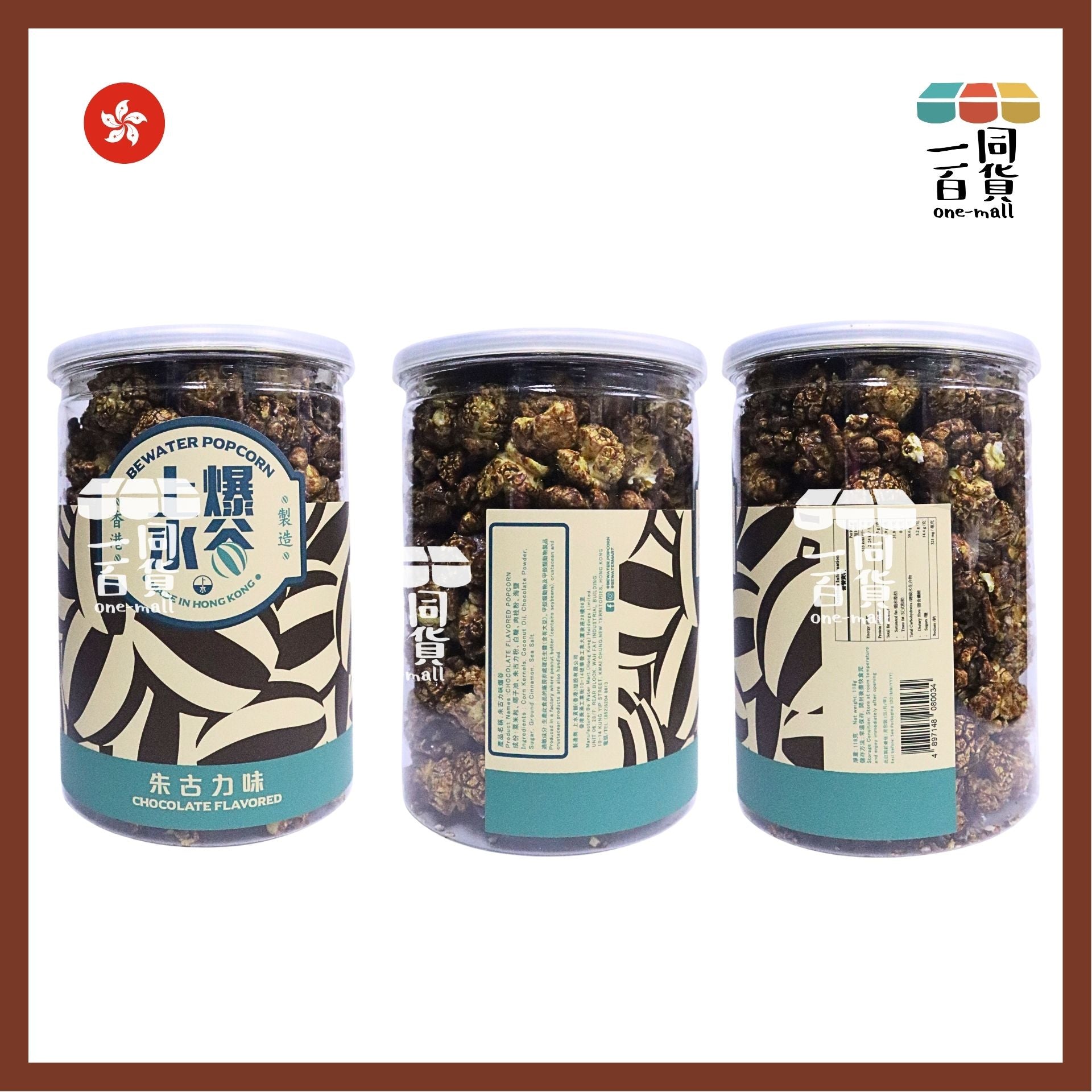上水爆谷 | 朱古力味爆谷 118g G2-L 香港品牌 新鮮製造 exp23Apr2026