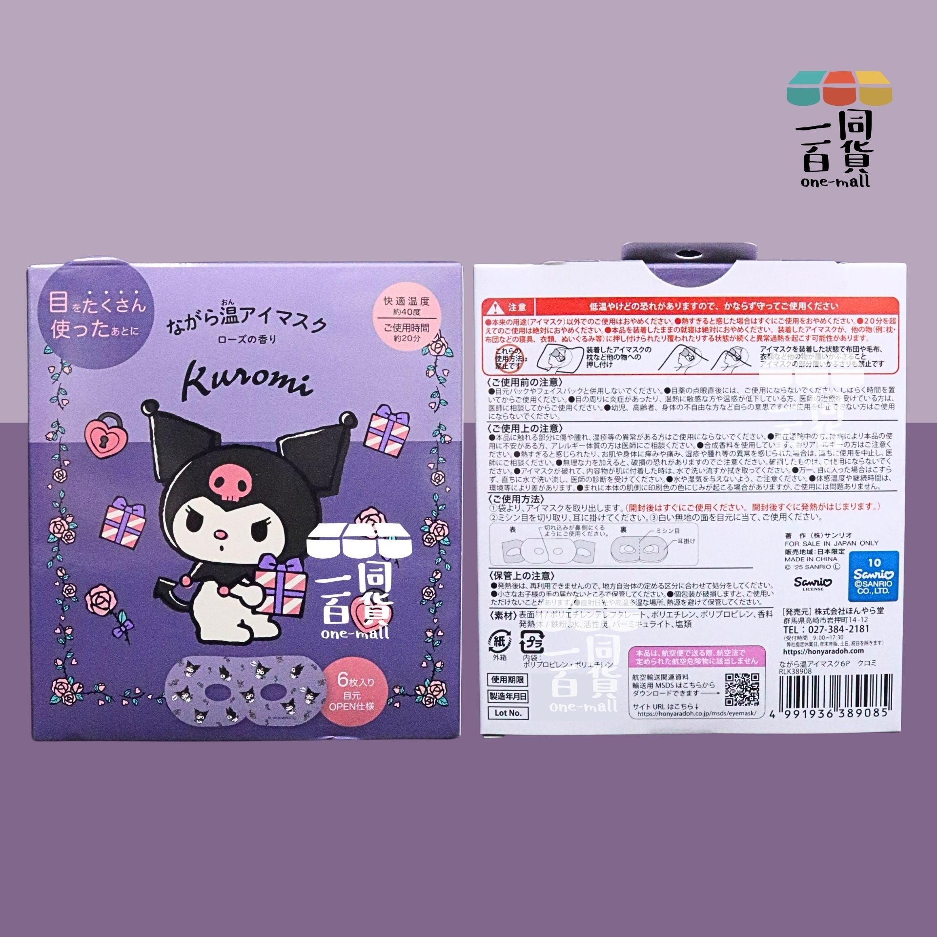 其他品牌 | Honyaradoh Sanrio Kuromi 蒸氣溫熱眼罩 6ea (玫瑰香)(平行進口) C121 exp14Feb2027