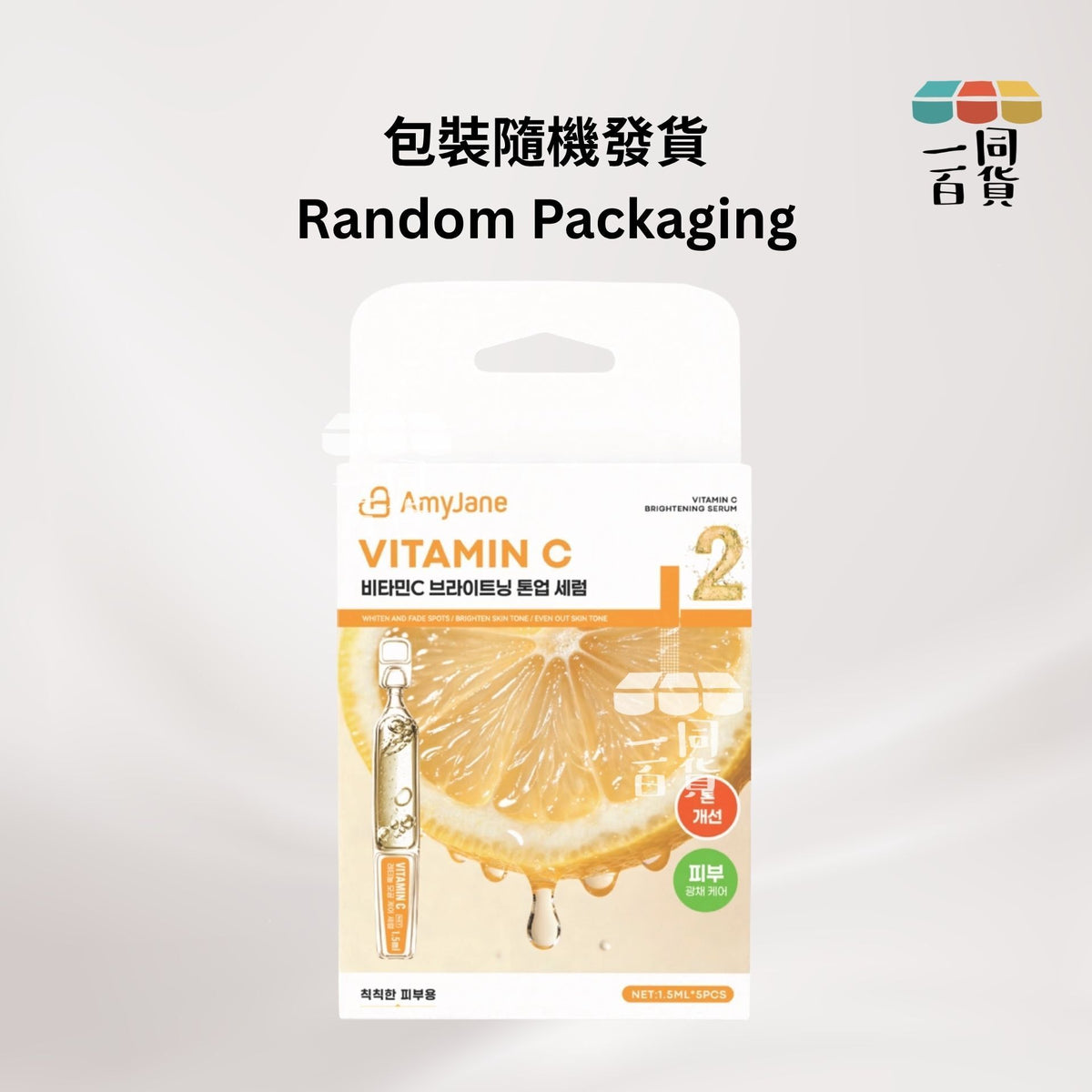 AMYJANE | AMYJANE 維他命C亮膚精華液 1.5ml x 5pcs [黃白盒](平行進口) B433 [包裝隨機]