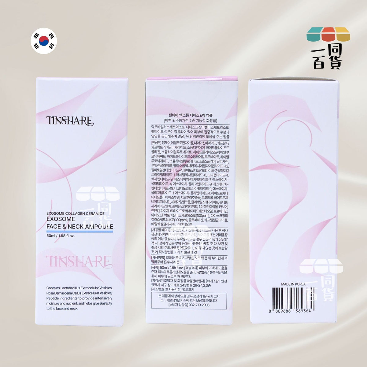 TINSHARE | TINSHARE EXOSOME 膠原蛋白神經醯胺面部及頸部精華 50ml (平行進口) C441