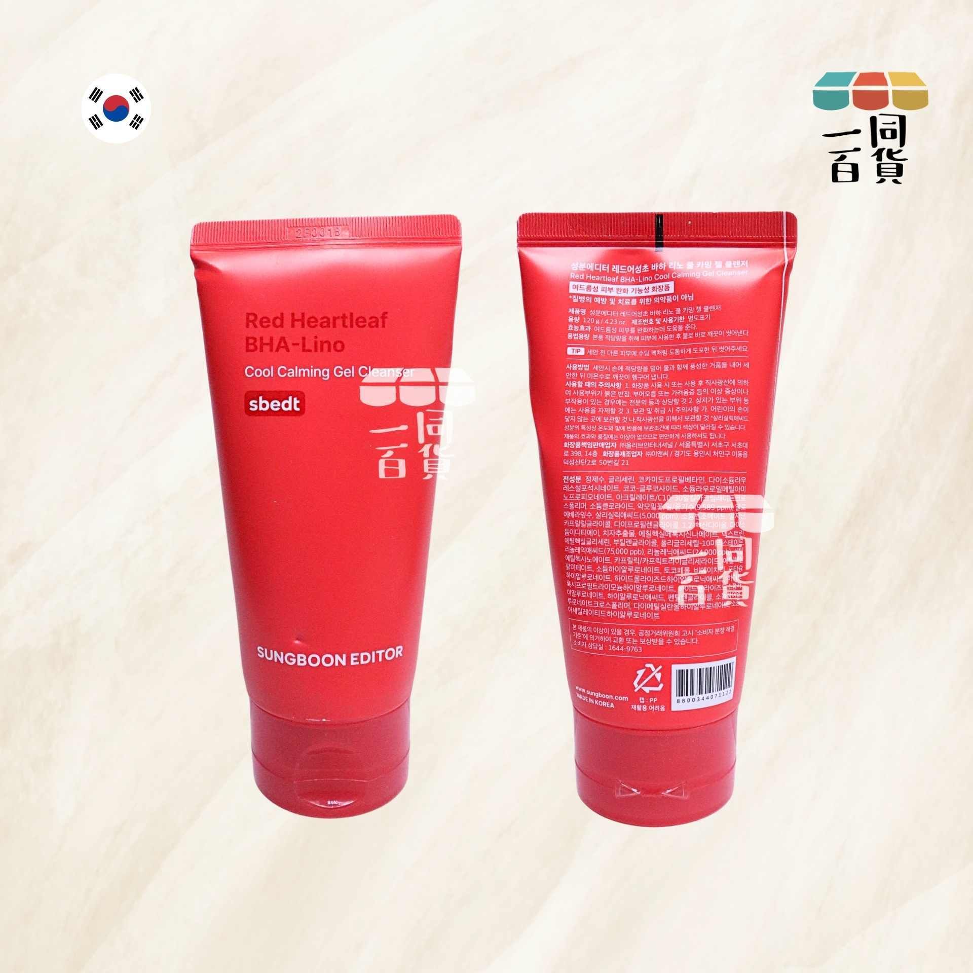 SUNGBOON EDITOR | 紅魚腥草BHA-Lino淨痘控油冰感潔面凝膠 120g [紅][冇盒](平行進口) C423