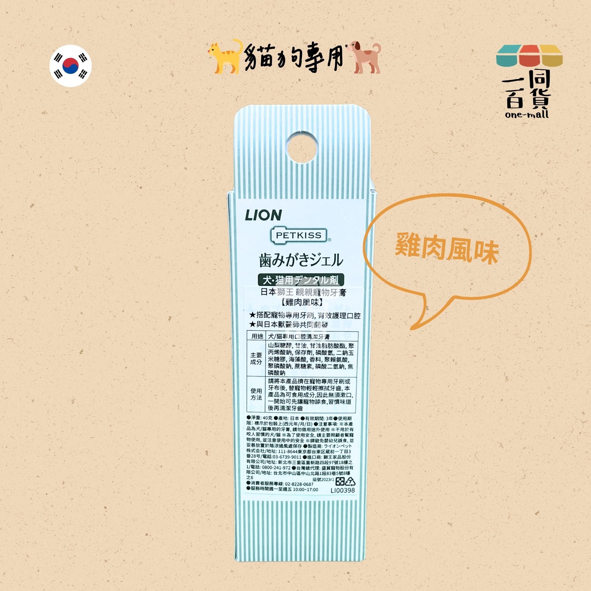LION Pet | Petkiss 寵物牙膏 貓狗專用 (雞肉風味) 40g (平行進口) D2-2