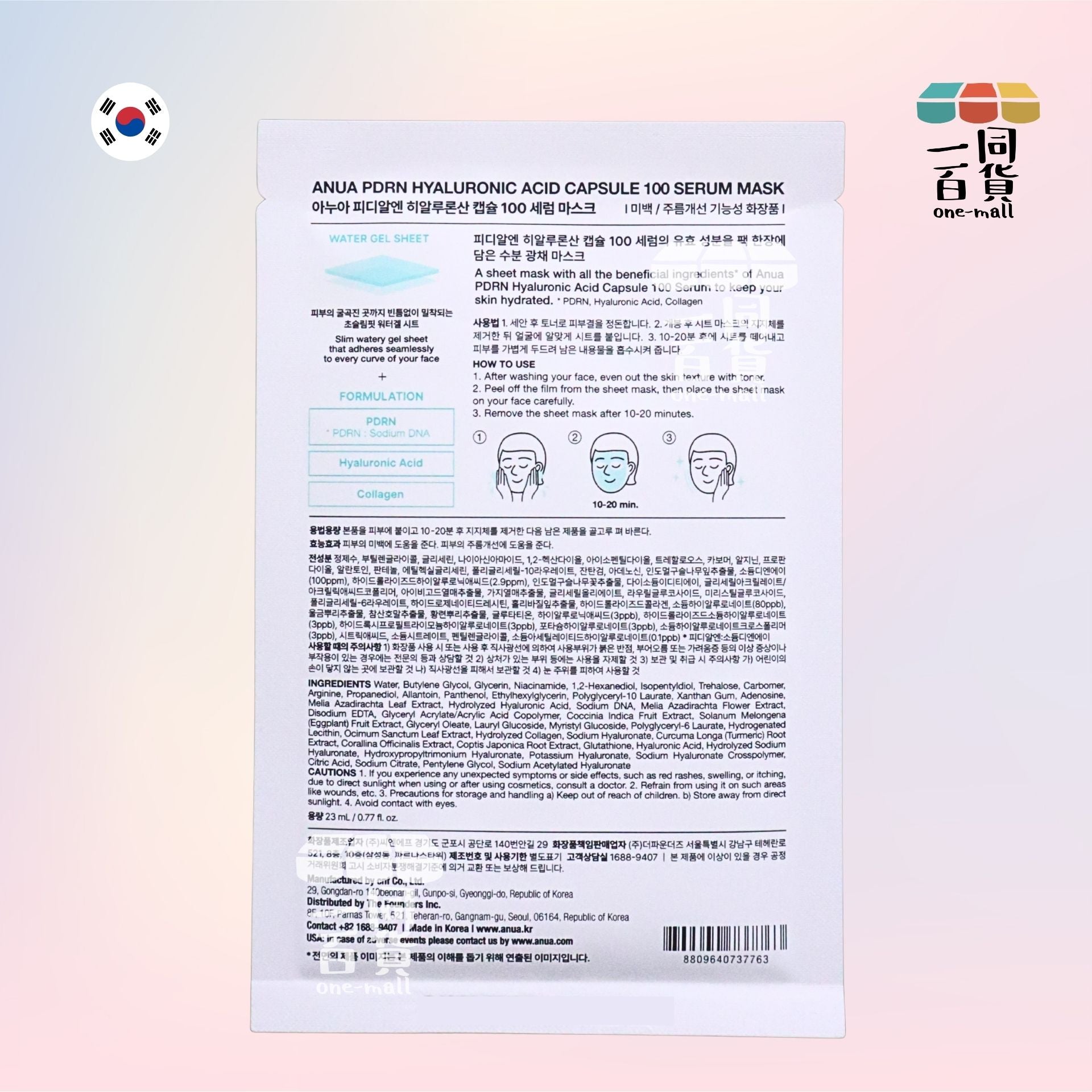 Anua | [2片] PDRN 透明質酸膠囊 100 精華液面膜 2片 [湖水綠色][冇盒](平行進口) A3-5