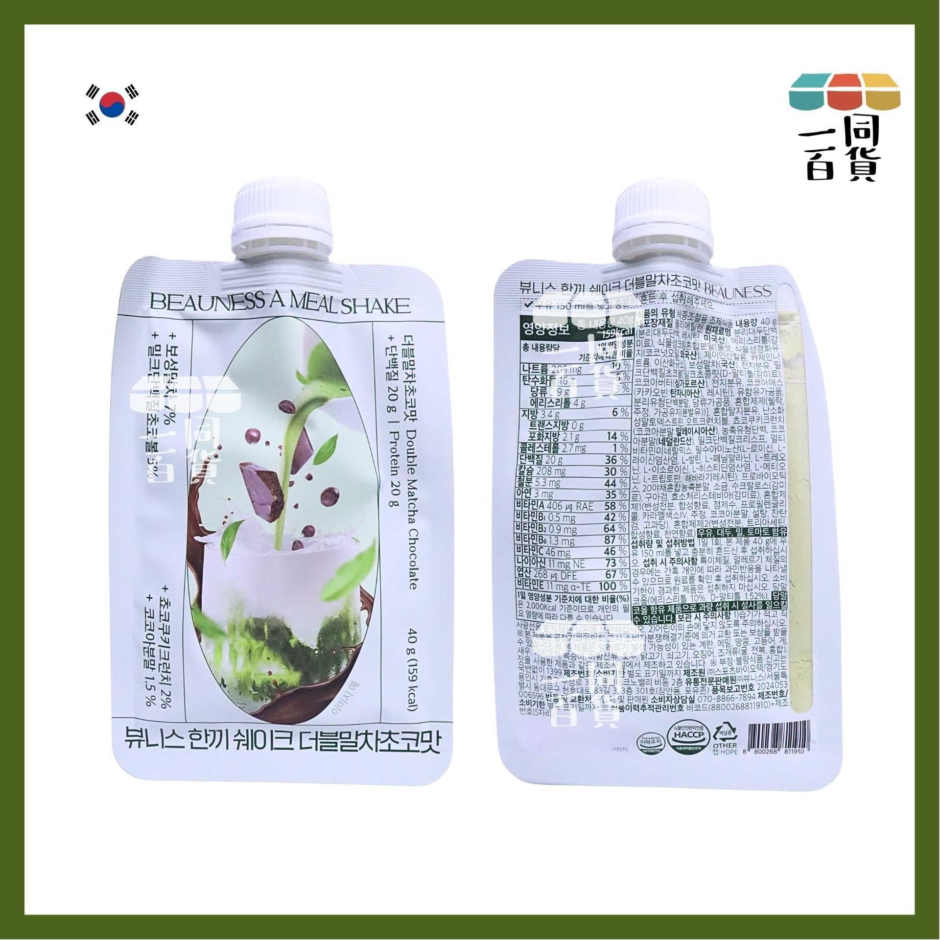 Beauness | [1ea] Beauness 代餐蛋白奶昔 - 抹茶朱古力味 40g x 1ea (平行進口) G4-5