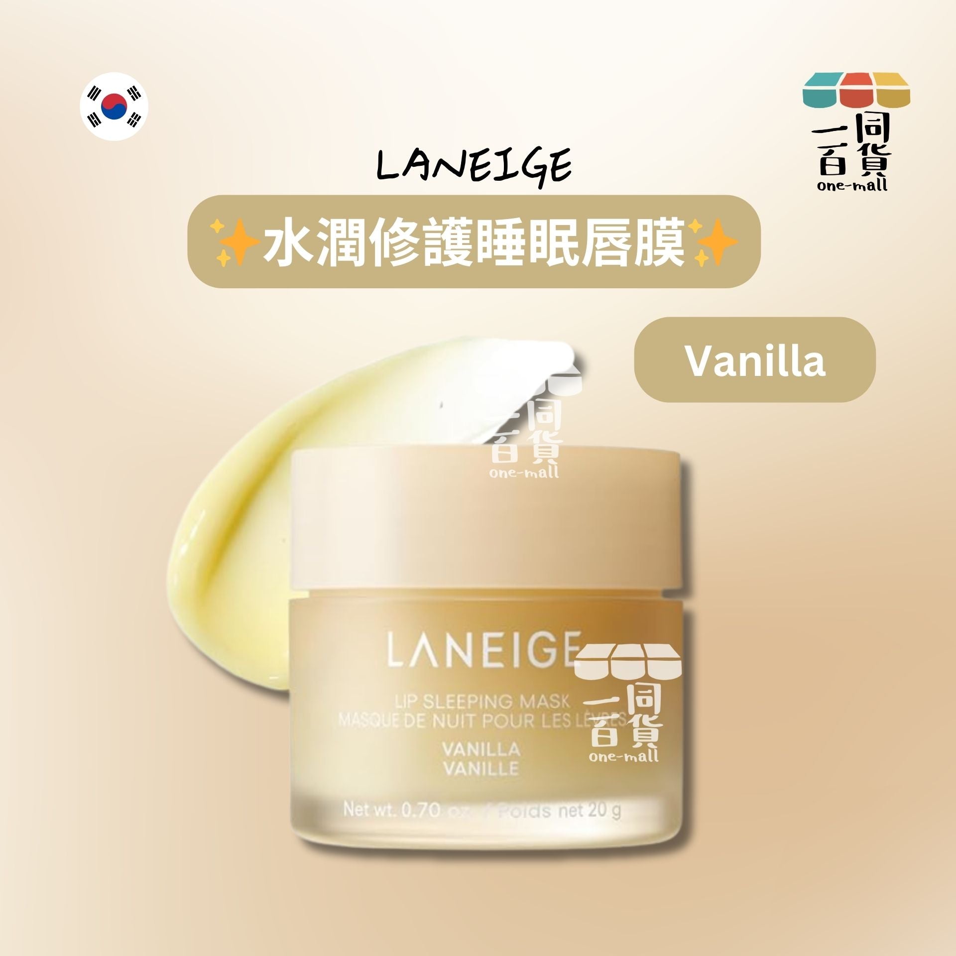 Laneige | 水潤修護睡眠唇膜 20g Vanilla (平行進口) E823 [米白盒]