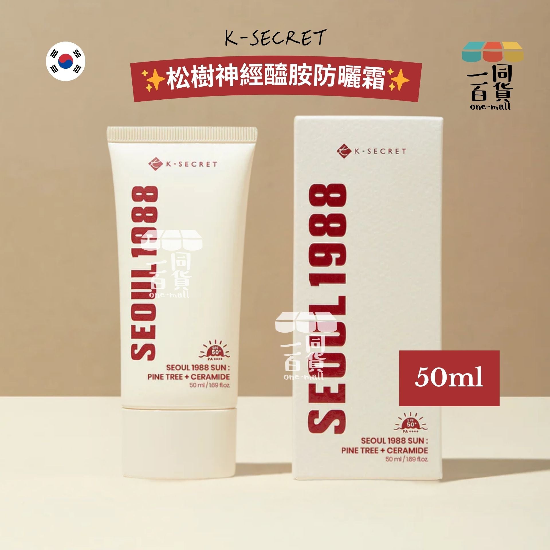 K-SECRET | SEOUL1988 松樹 + 神經醯胺防曬霜 50ml [紅盒](平行進口) D543