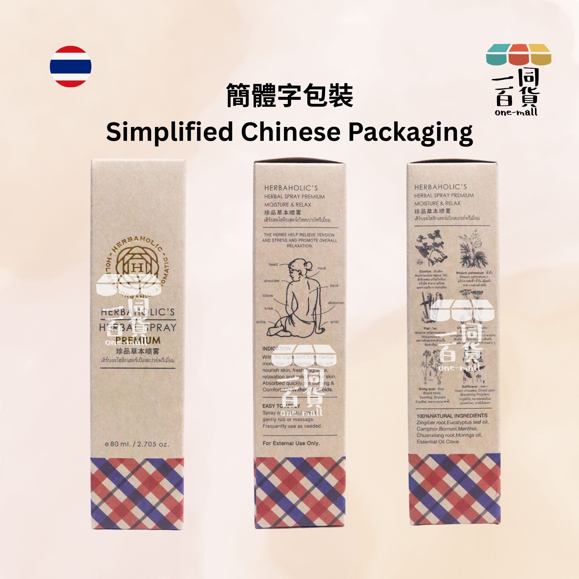 其他品牌 | Herbaholic's 草本舒緩噴霧 原味 80ml (平行進口) E312