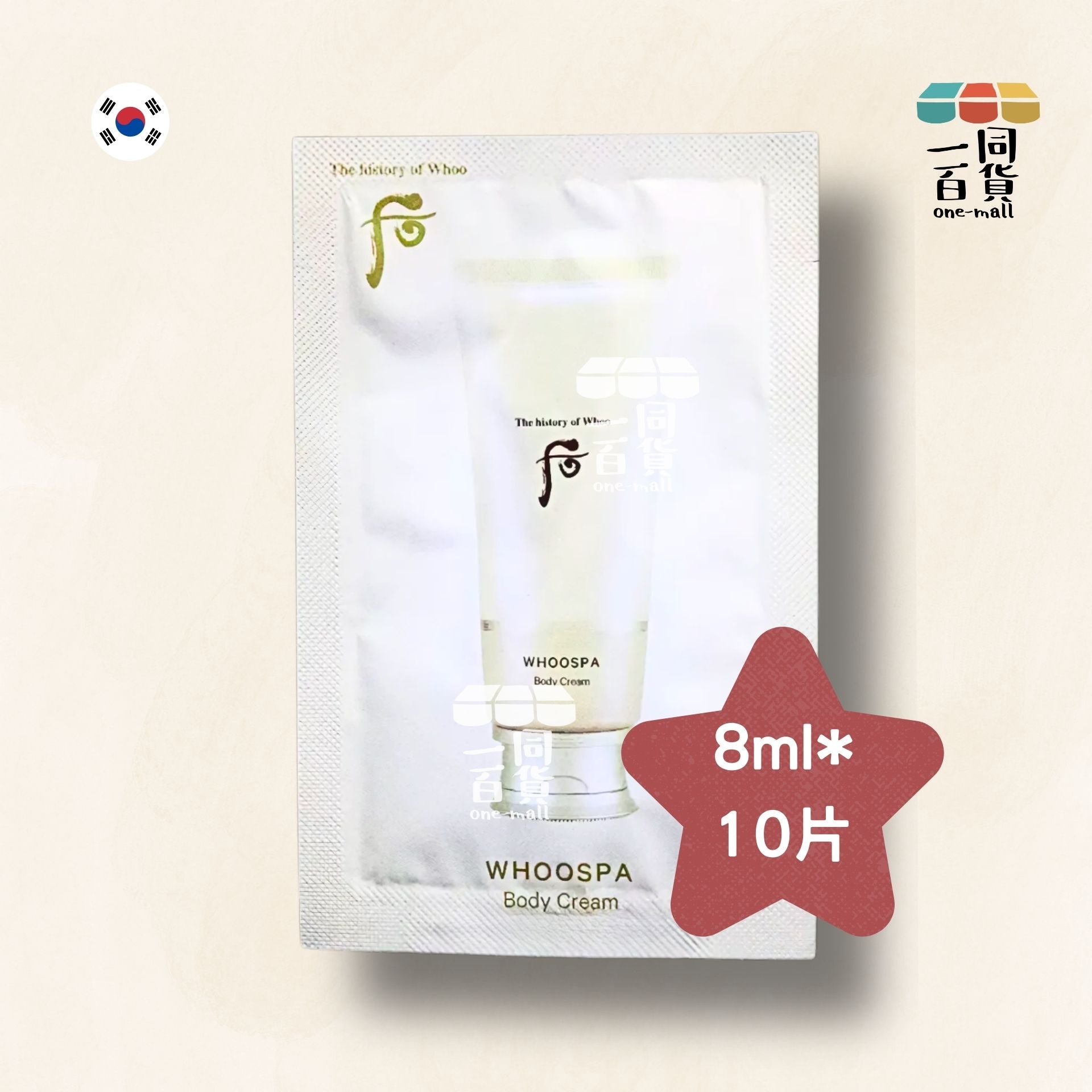 The Whoo | 宮廷保濕潤膚霜 WHOOSPA Body Cream 8ml x 10片 (平行進口) B214