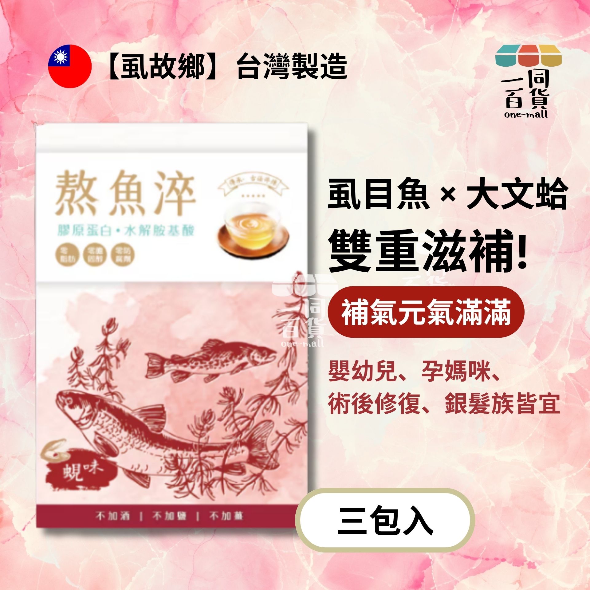 虱故鄉 | 虱故鄉 - 熬魚淬 常溫經典原味 髓手盒 3包*70ml [紅色](平行進口) D331