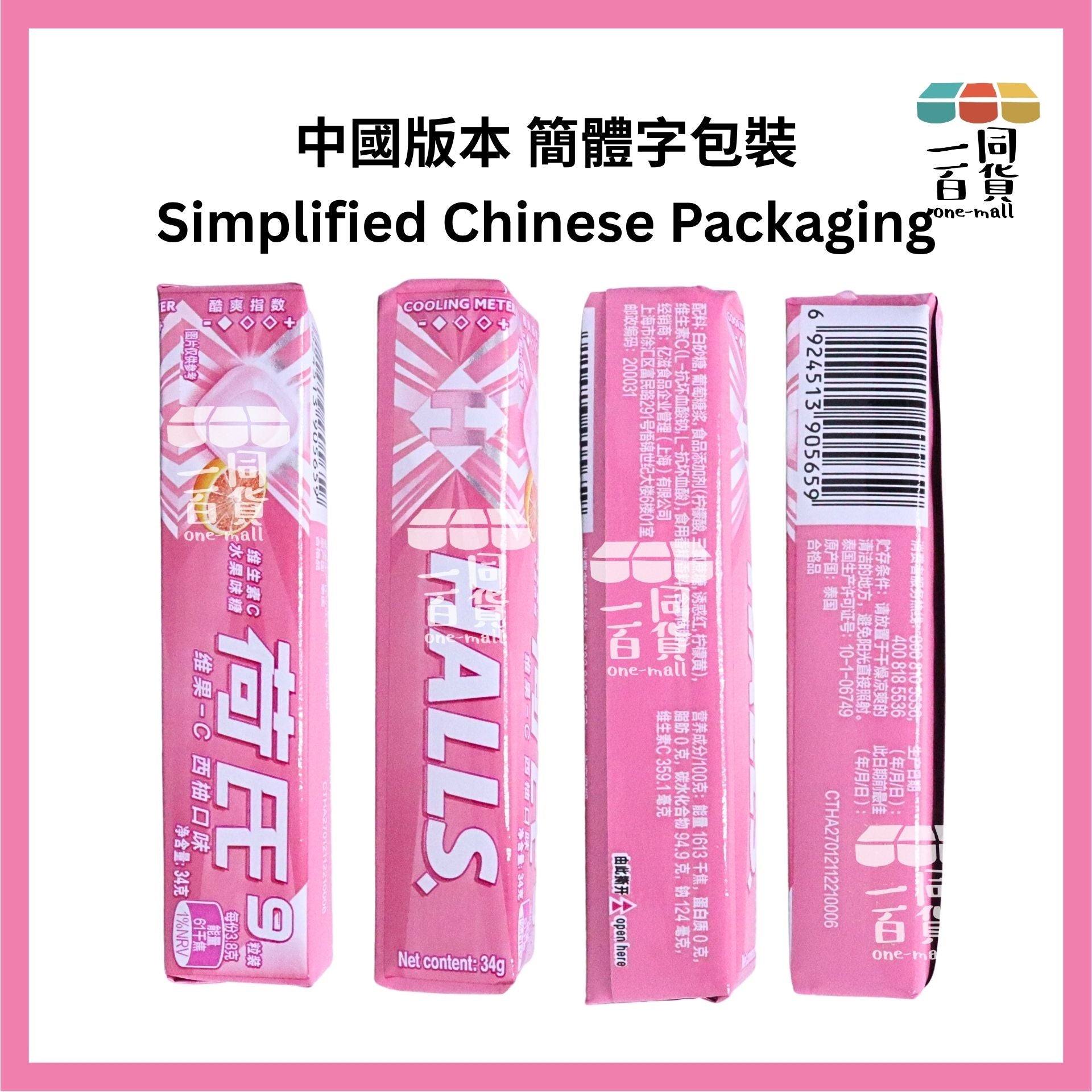 Halls | 荷氏水果味糖 西柚味 (中國版本) 34g [粉紅](平行進口) G4-5