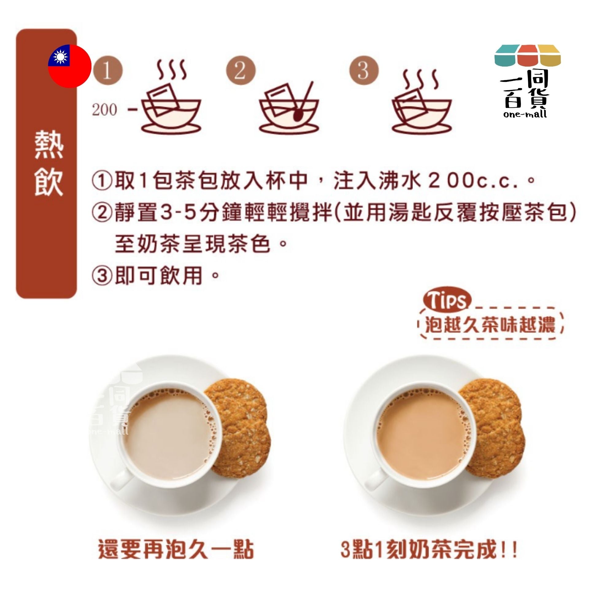 3點1刻 | 3點1刻 - 不想吃糖 經典原味奶茶 減糖版 20gx15包 (平行進口) F4-X