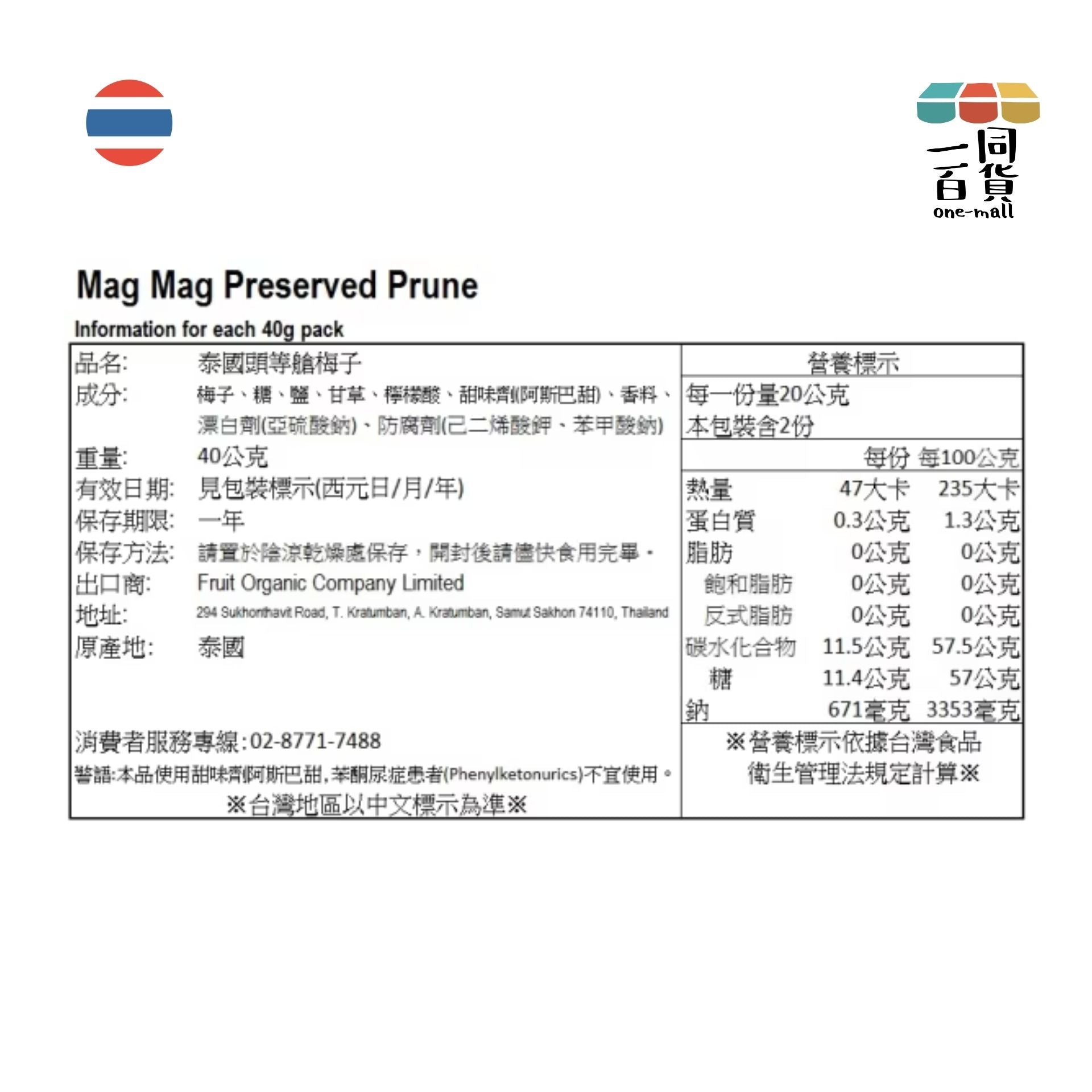 Mag Mag | Mag Mag - 頭等艙還魂梅子 40g (平行進口) F4-3