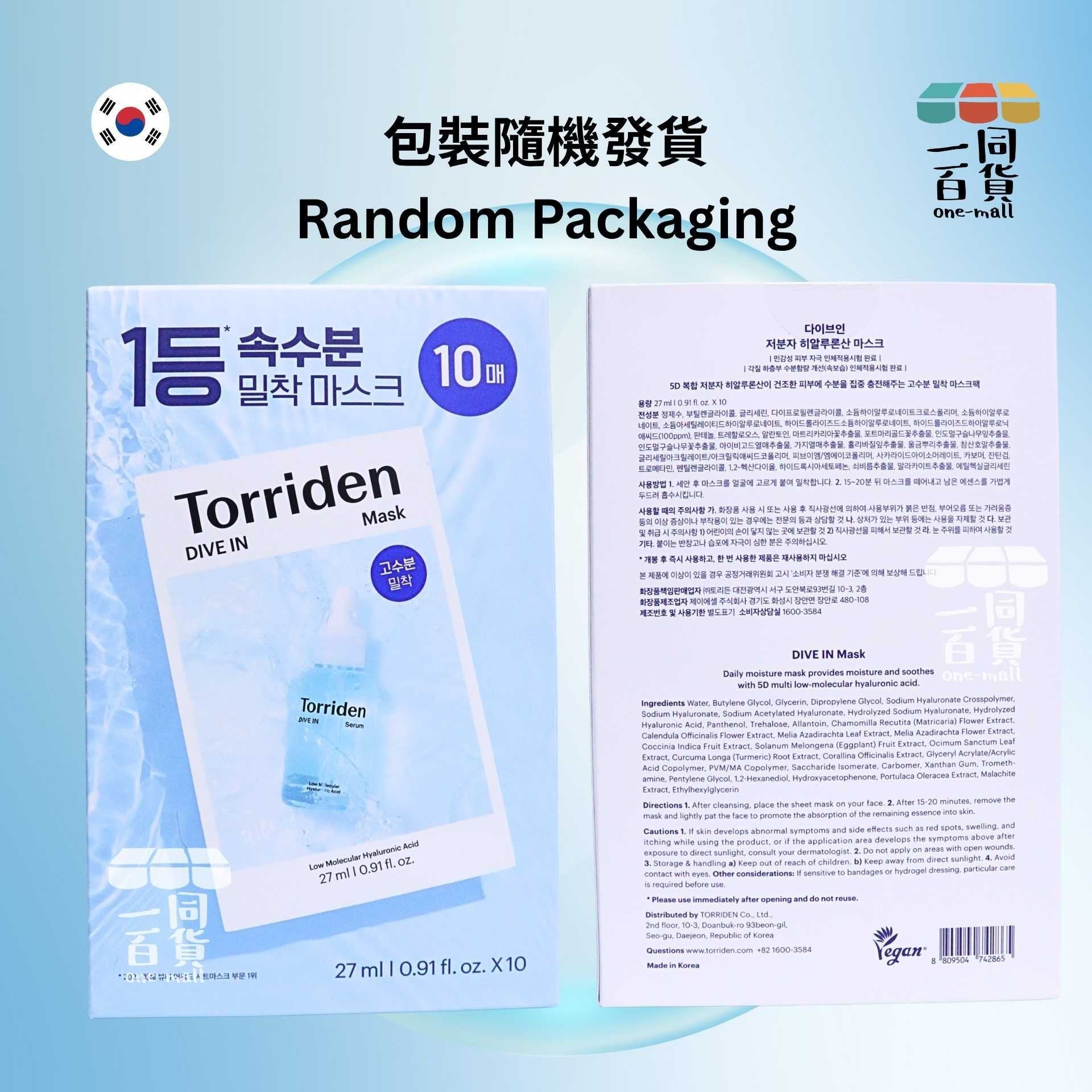 Torriden | [10ea] 低分子透明質酸保濕面膜 10片 [藍盒](平行進口) D123 [包裝隨機]