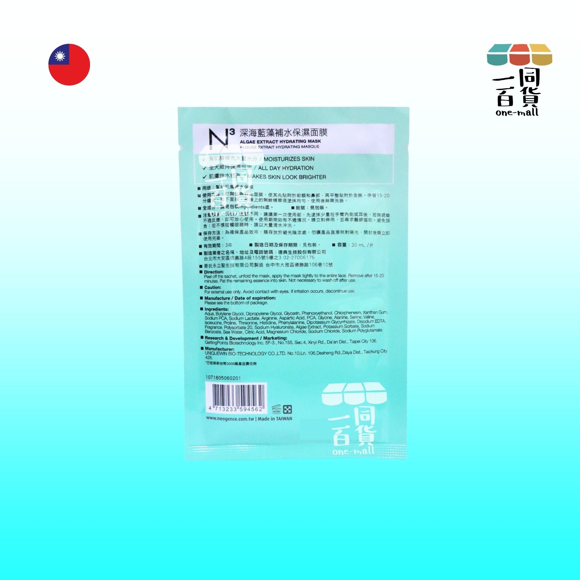 Neogence霓淨思 | N3深海藍藻補水保濕面膜 5片 [無盒](平行進口) C434