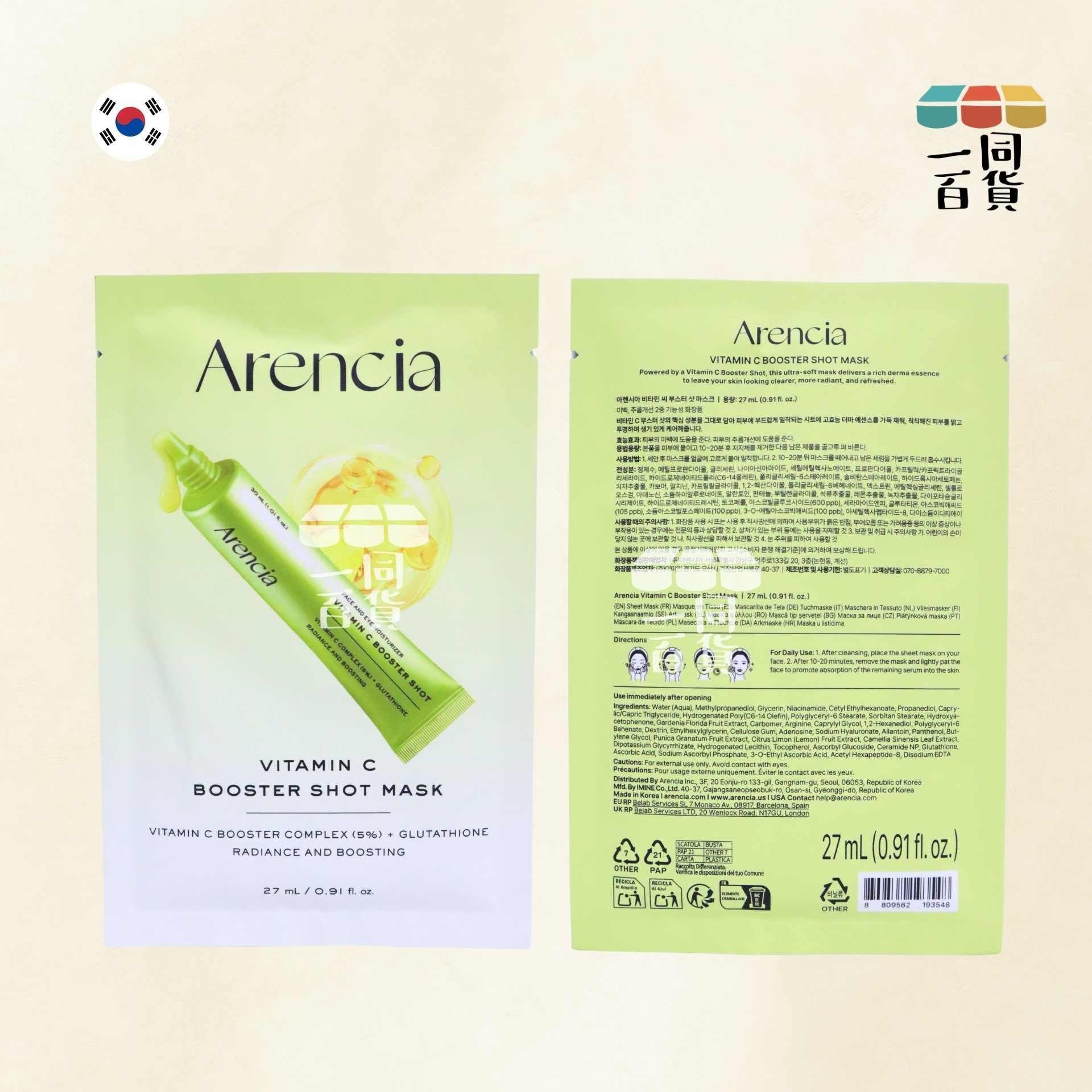 Arencia | [2ea] 維他命C能量補水面膜 2ea [黃][冇盒](平行進口) A417 密集煥膚精華面膜