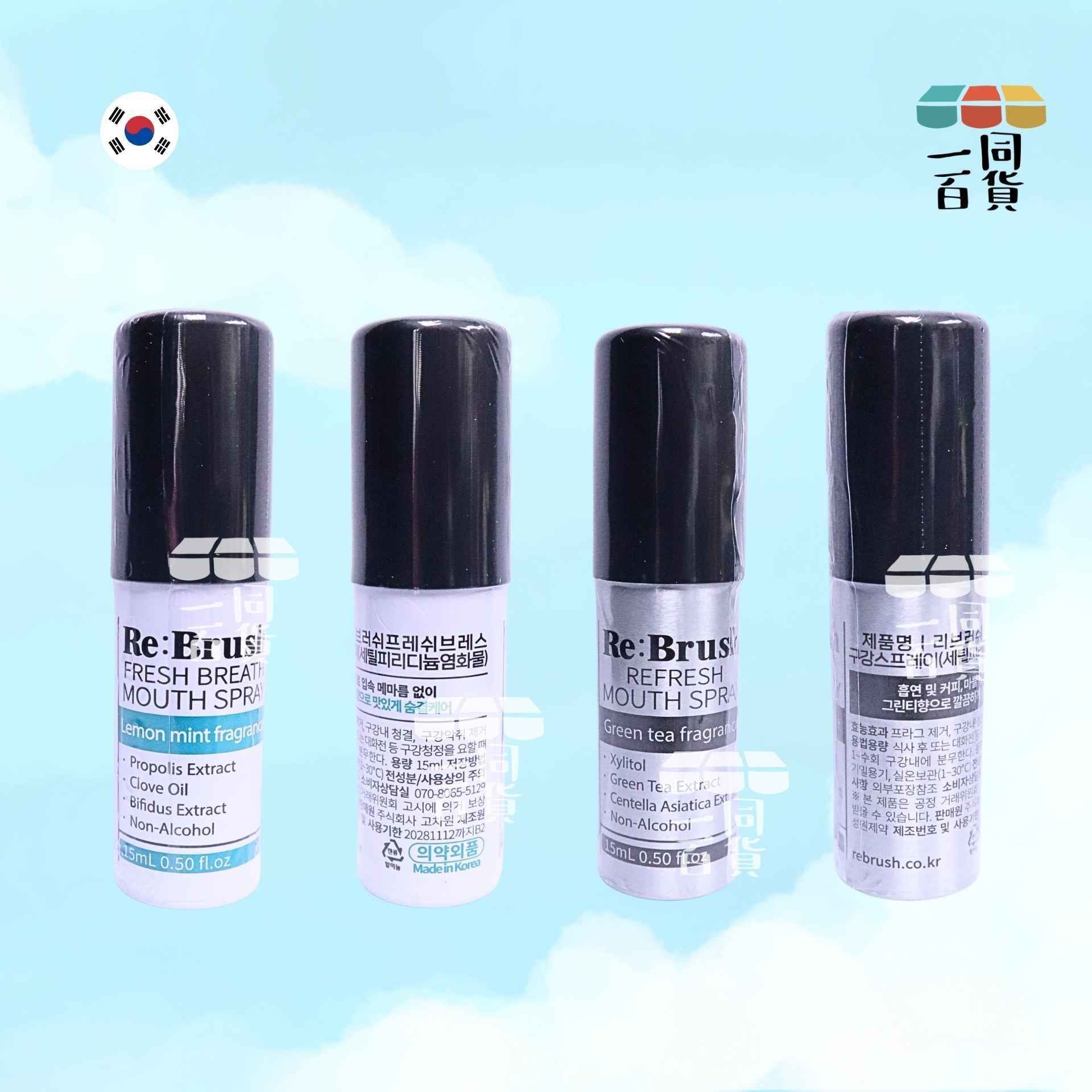 Re:Brush | 無酒精清新口氣隨身口腔噴霧套裝 15ml x 3ea [藍盒](平行進口) E822 檸檬薄荷味 + 綠茶味
