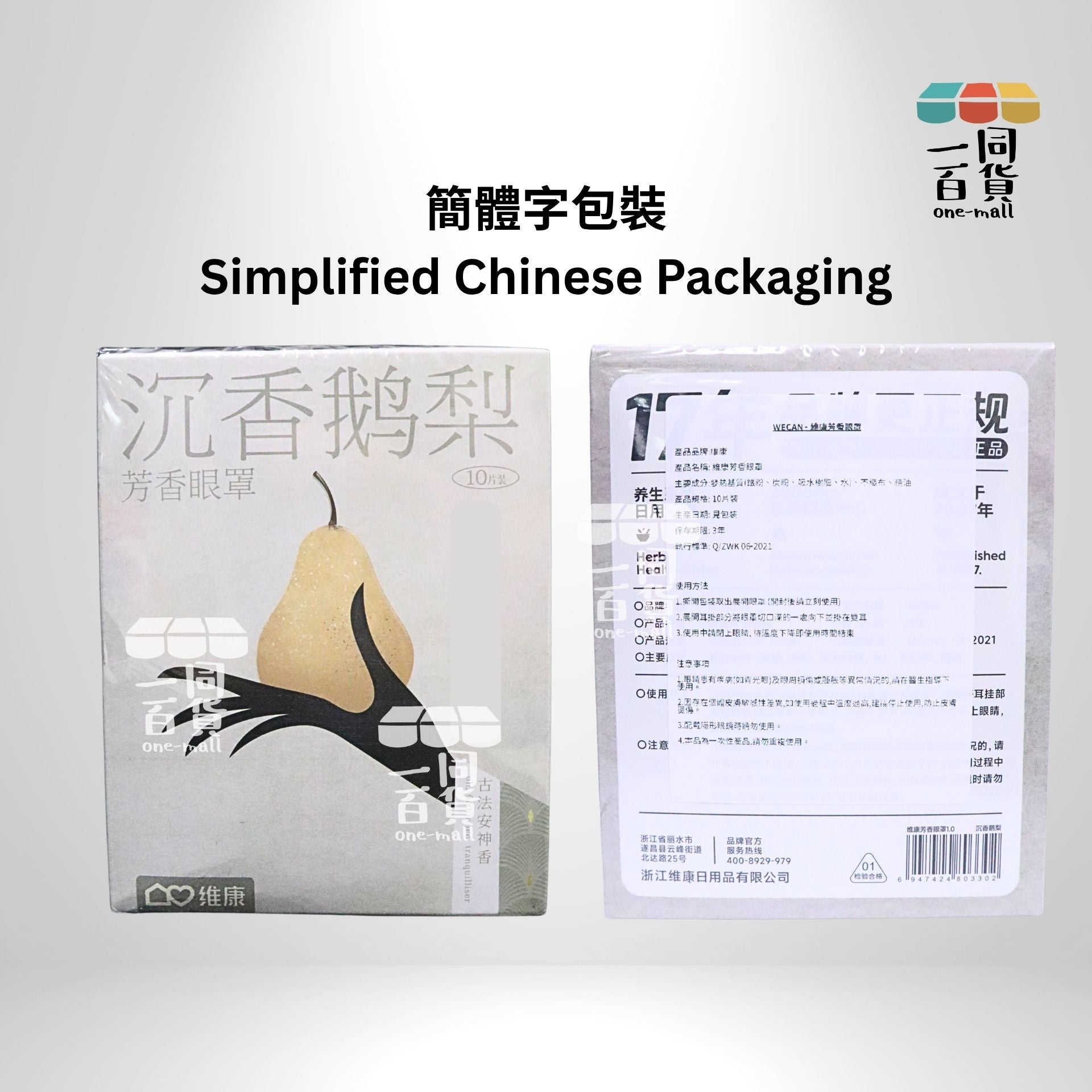 維康 | 維康 沉香鵝梨古方蒸汽眼罩 10片 (平行進口) B133