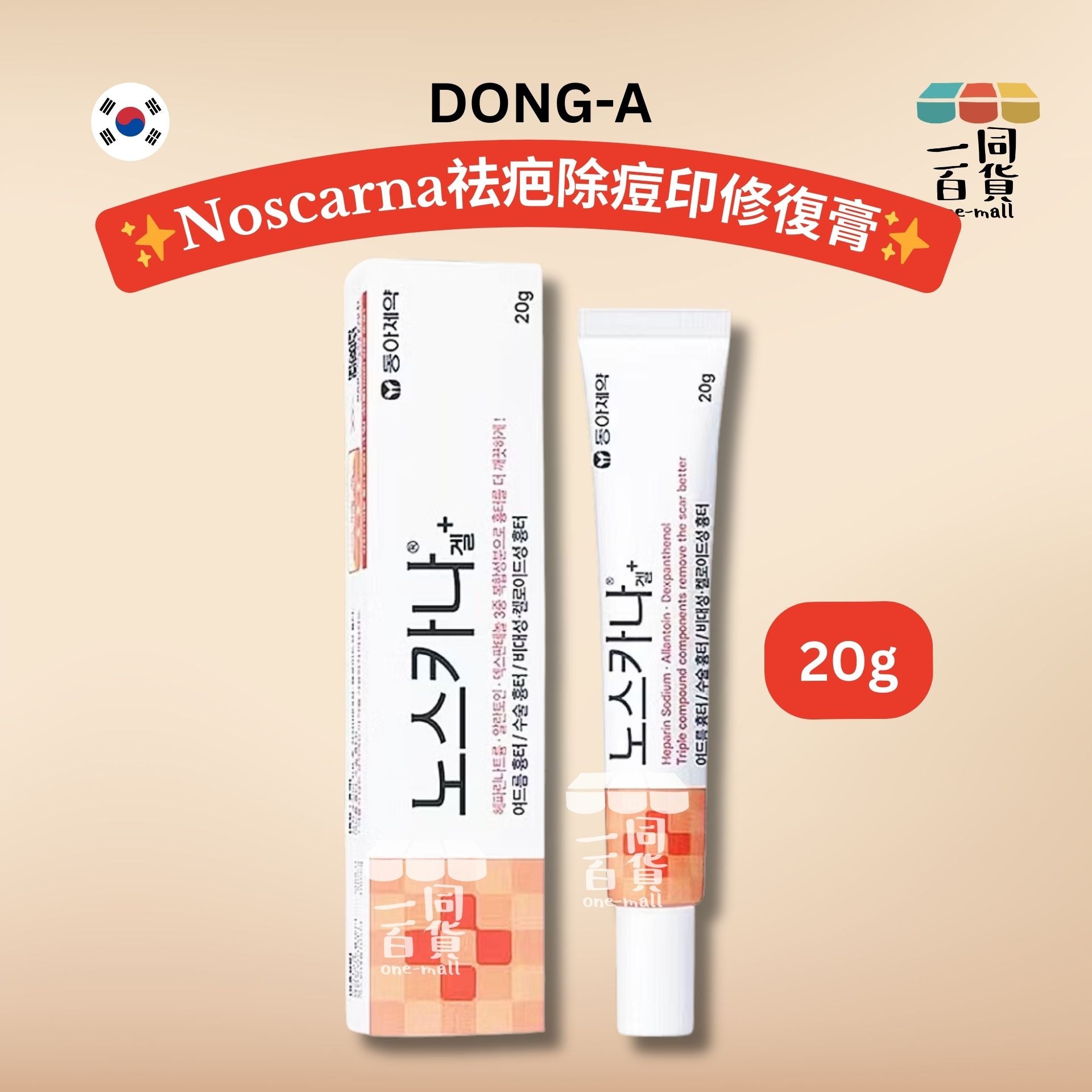DONG-A | 東亞製藥Noscarna祛疤除痘印修復膏 20g (平行進口) D142