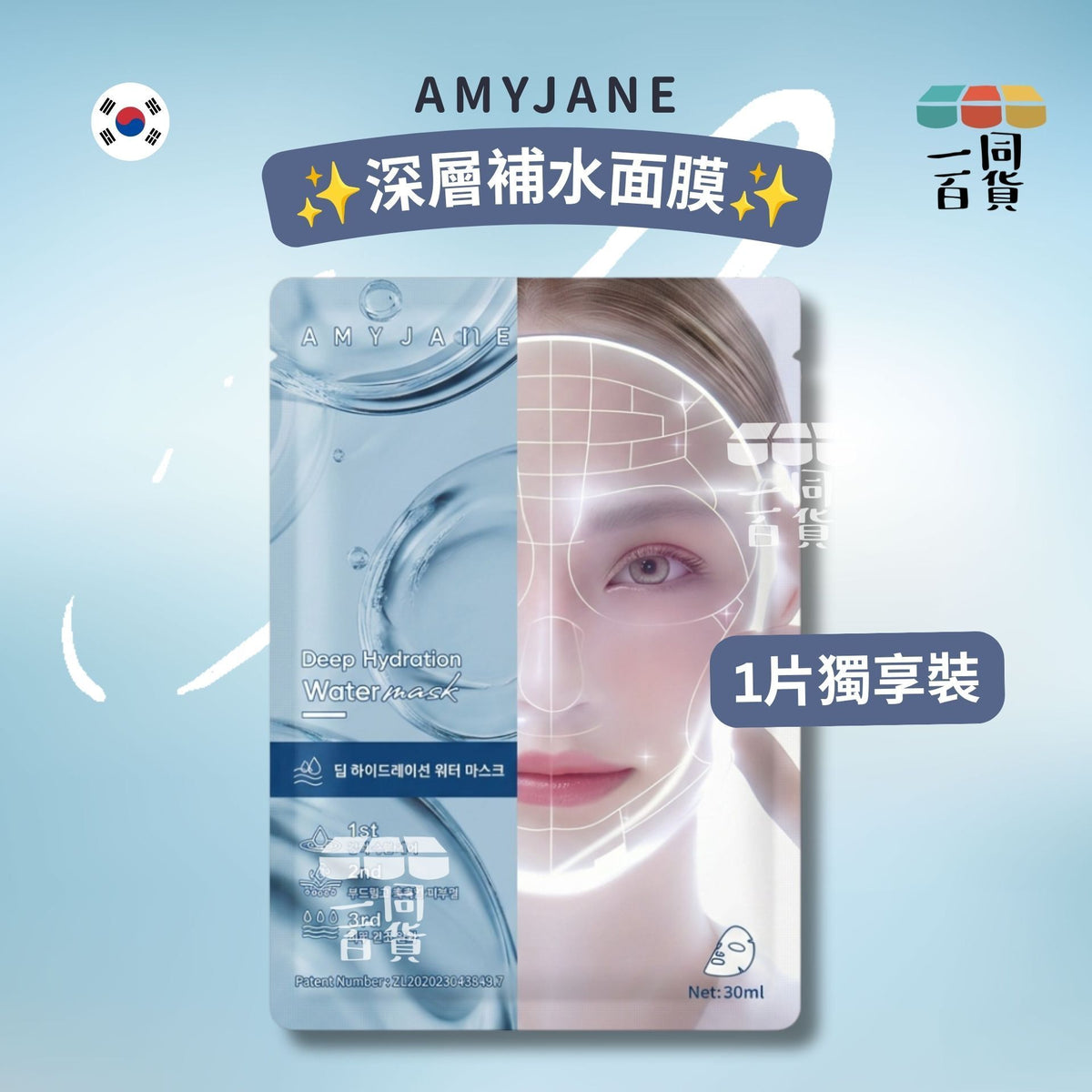 AMYJANE | [1ea] AMYJANE 深層補水面膜 1ea [深藍][冇盒](平行進口) C632