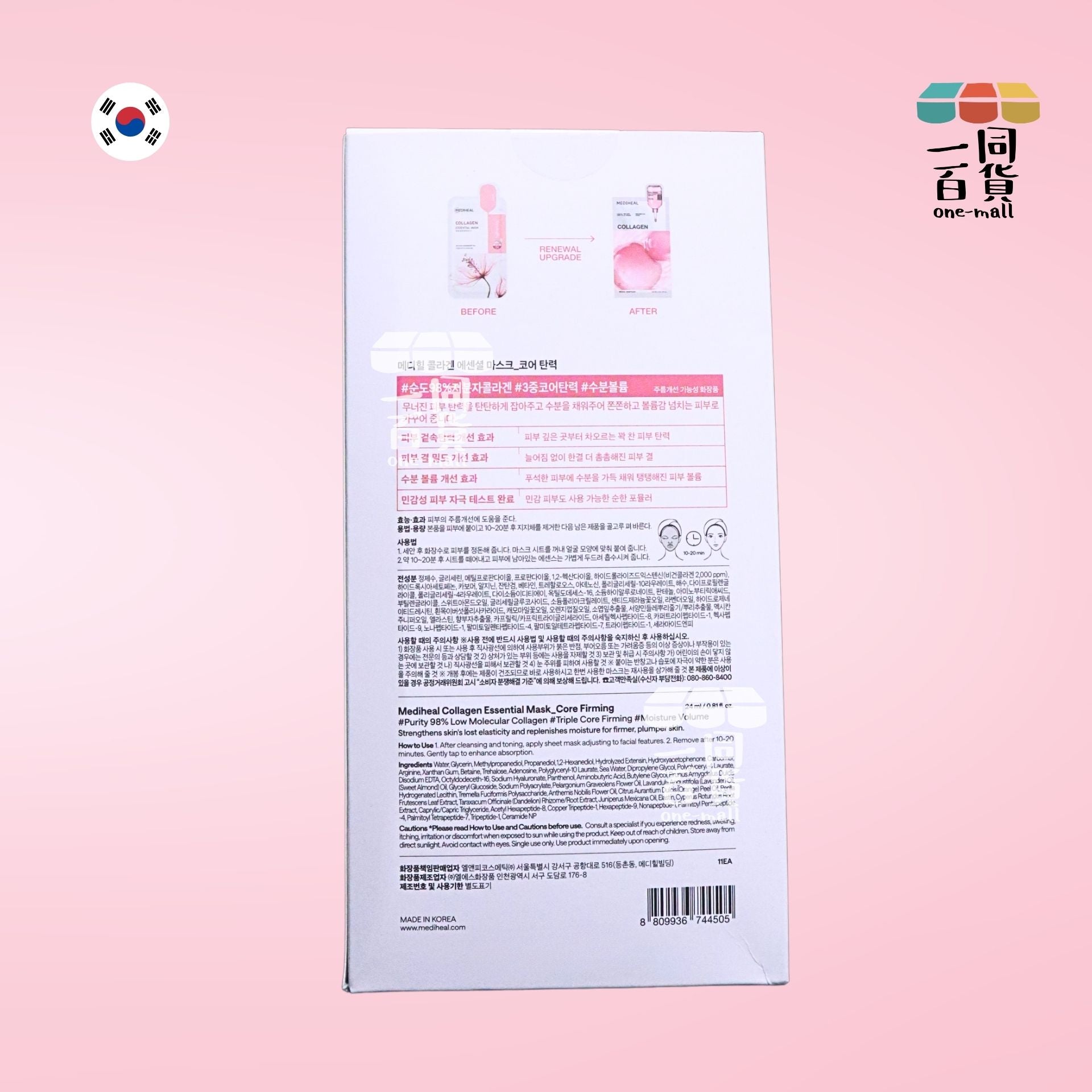 Mediheal | 膠原彈性緊緻保濕導入精華面膜 11片 [粉盒](平行進口) D541
