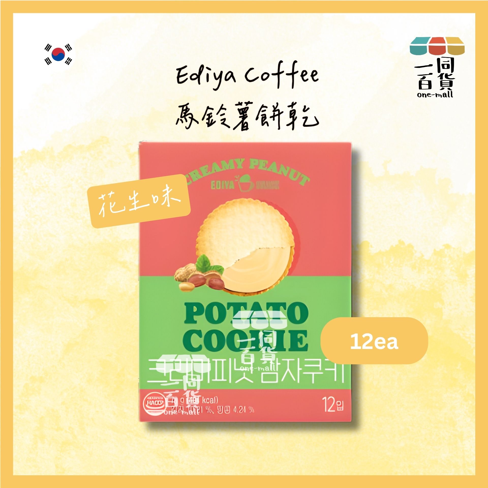 EDIYA COFFEE | 馬鈴薯餅乾 花生味 12ea [紅](平行進口) F9-4