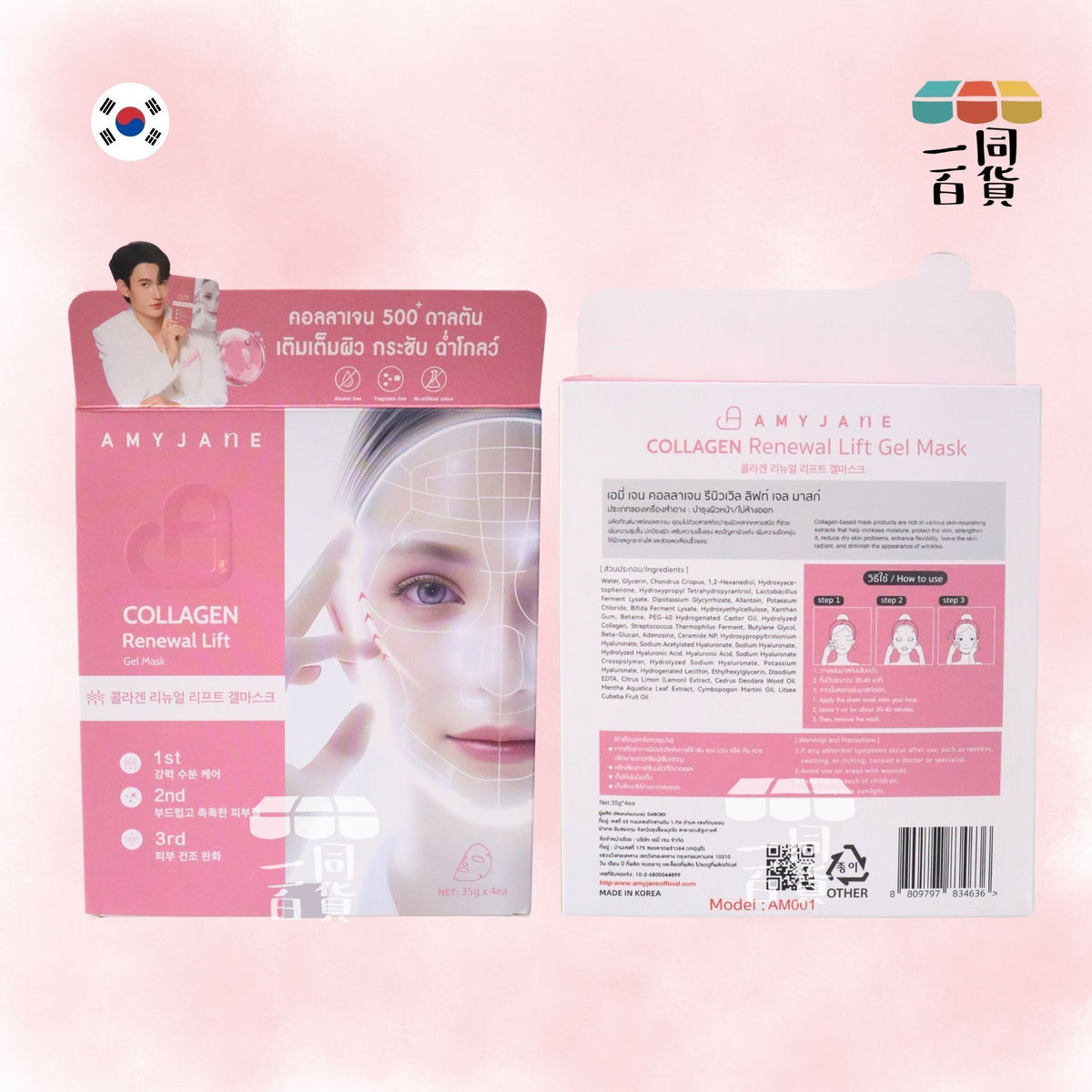AMYJANE | AMYJANE 膠原蛋白煥顏提拉凝膠面膜 4ea [粉盒](平行進口) C632