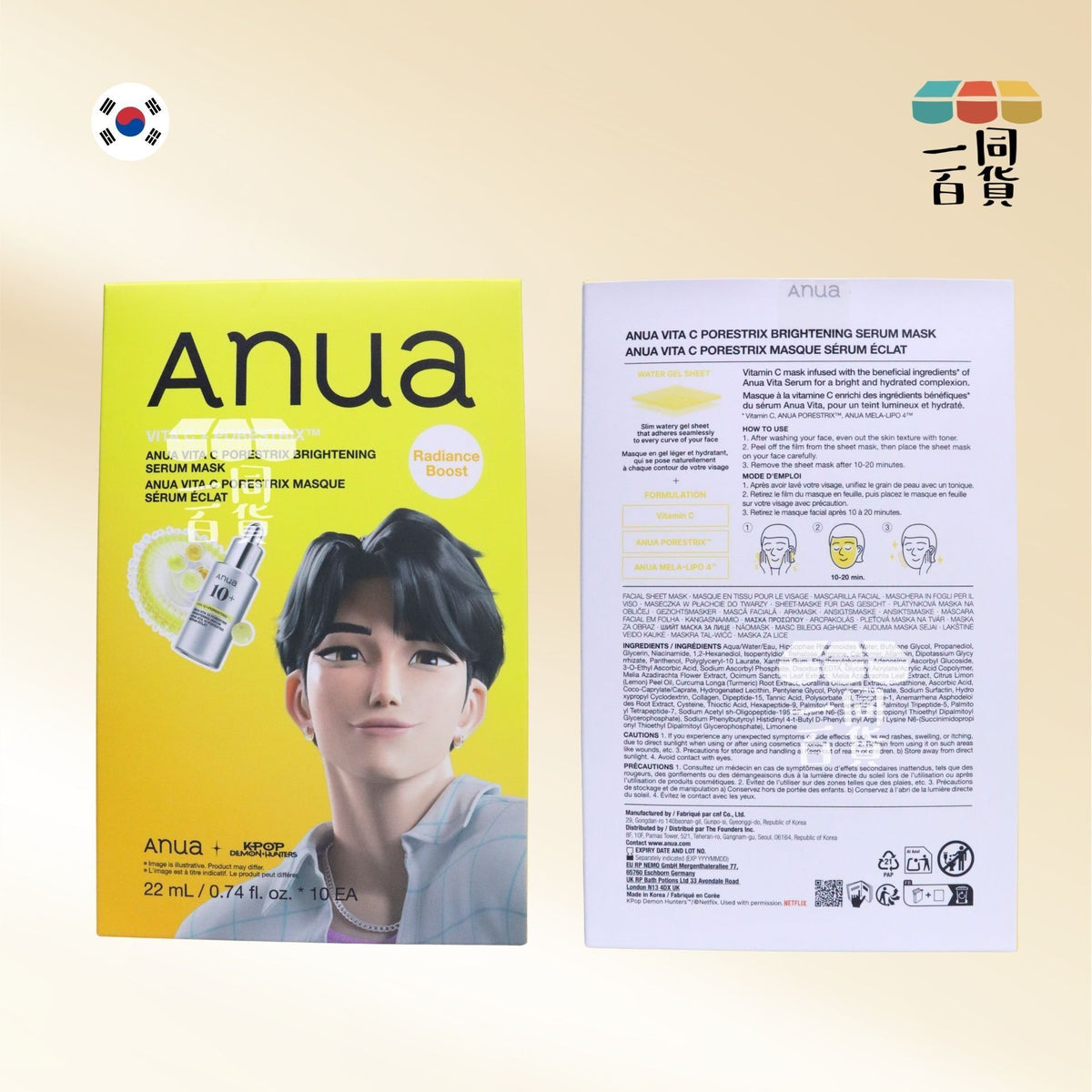 Anua | [K-pop 獵魔女團] Vita 抗氧亮透修護精華面膜 10片 [黃盒](平行進口) D421